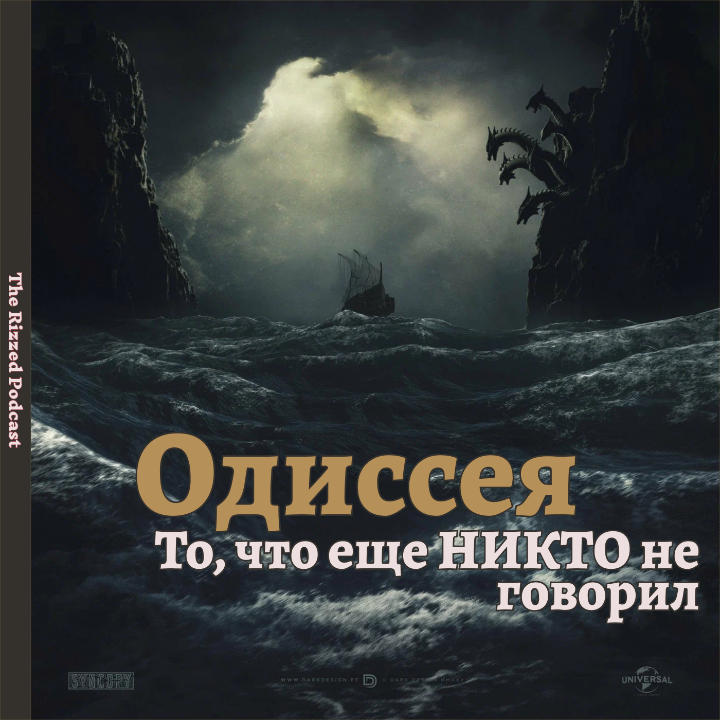 Одиссея | Аналитика на рилсах | The Rizzed Podcast episode artwork