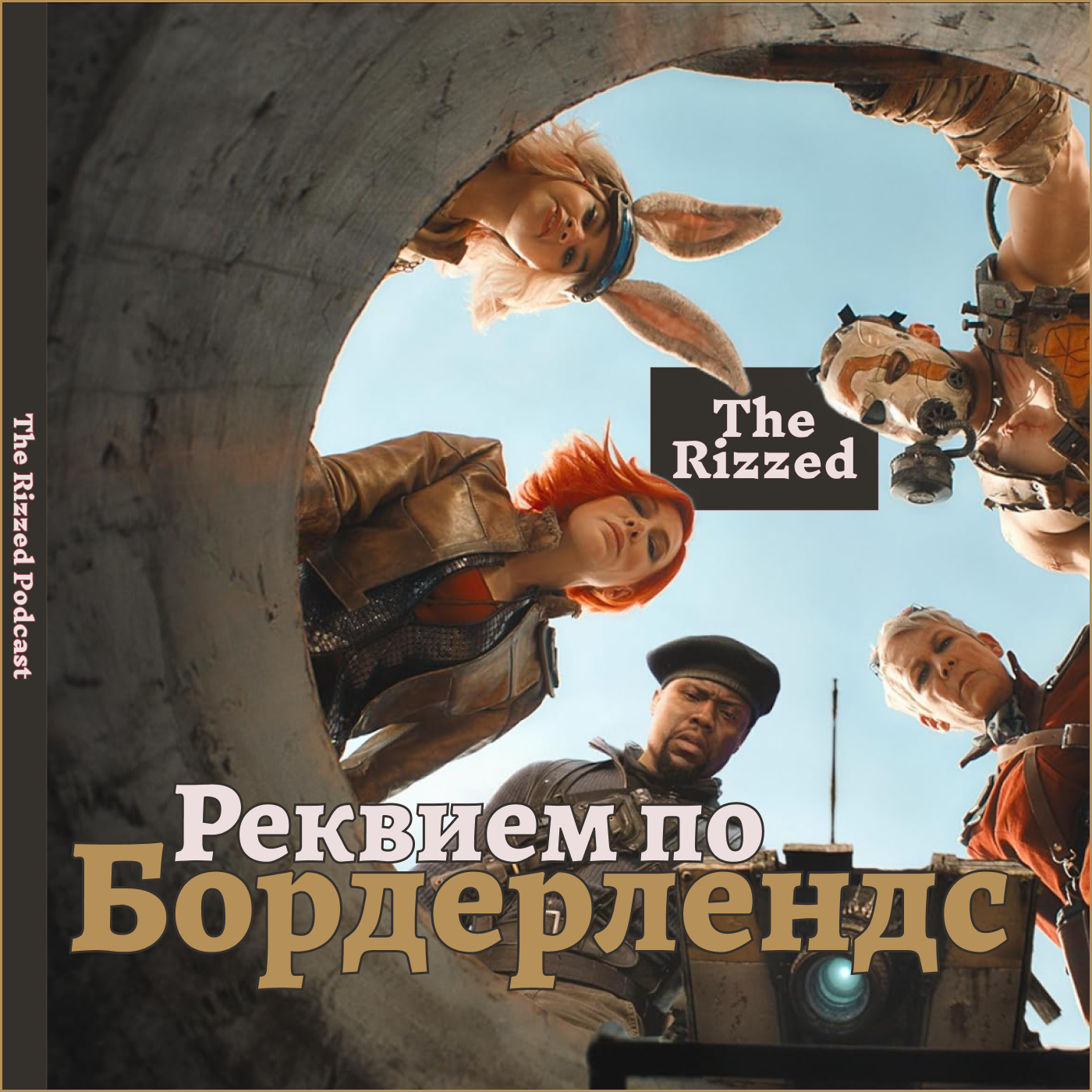 Бордерлендс | Что пошло не так, расследование | The Rizzed Podcast episode artwork
