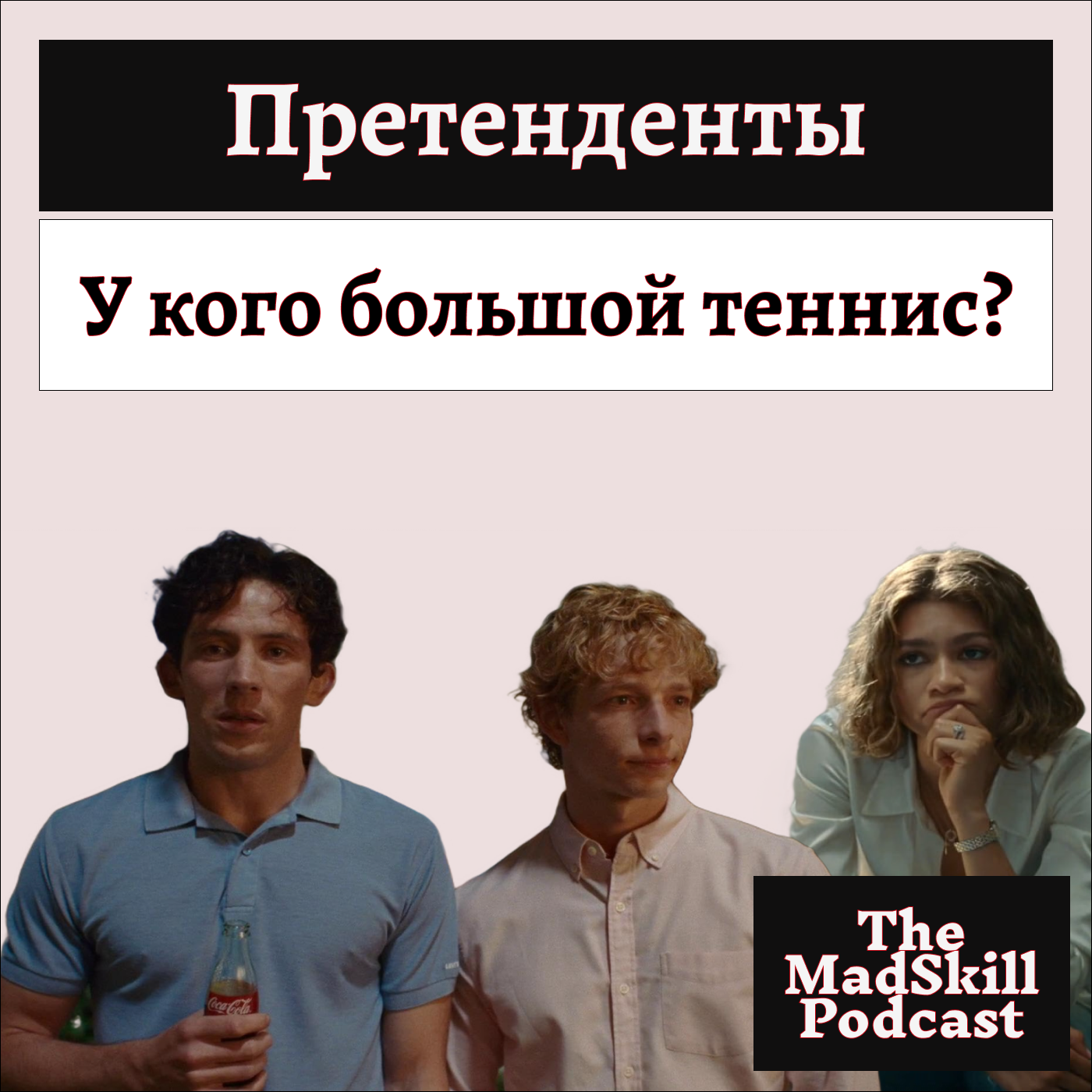 У Но́вака Джо́ковича | Претенденты | Гарик бы оценил | FWB | The Rizzed Podcast episode artwork