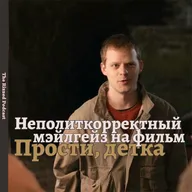 Sorry, baby | Миллениальское поколение оскуфело | The Rizzed Podcast