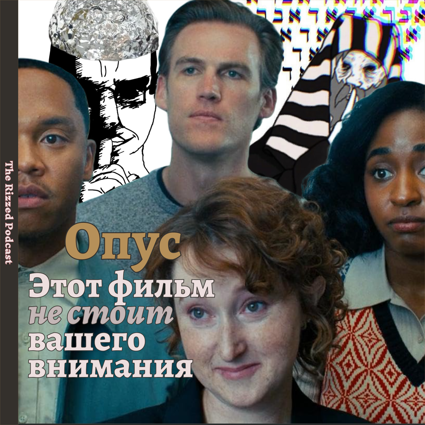 Опус | ККК - Культы, Контроль, Конспирология  | The Rizzed Podcast episode artwork