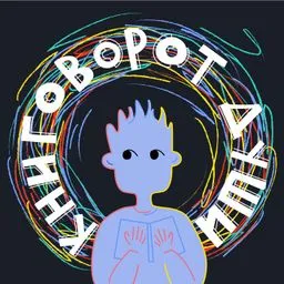 Книговорот души