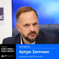 Артурс Зантманс, «Рентли.Тех»: «От автопроката 90-х до глобальной ERP-платформы: как выжил бизнес после банкротства и кризисов»