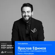 Ярослав Ефимов, Банк «Ноосфера»: «От кредитов до колдунов: что важно знать бизнесу сегодня»