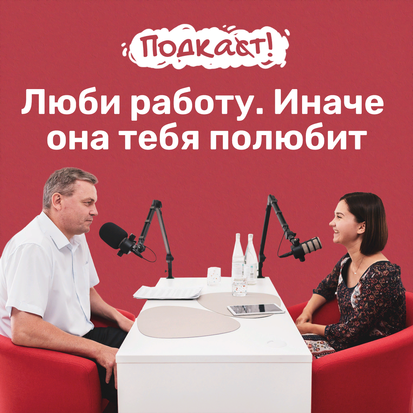«Люби работу. Иначе она тебя полюбит» — глава Изобильненского округа Владимир Форостянов episode artwork