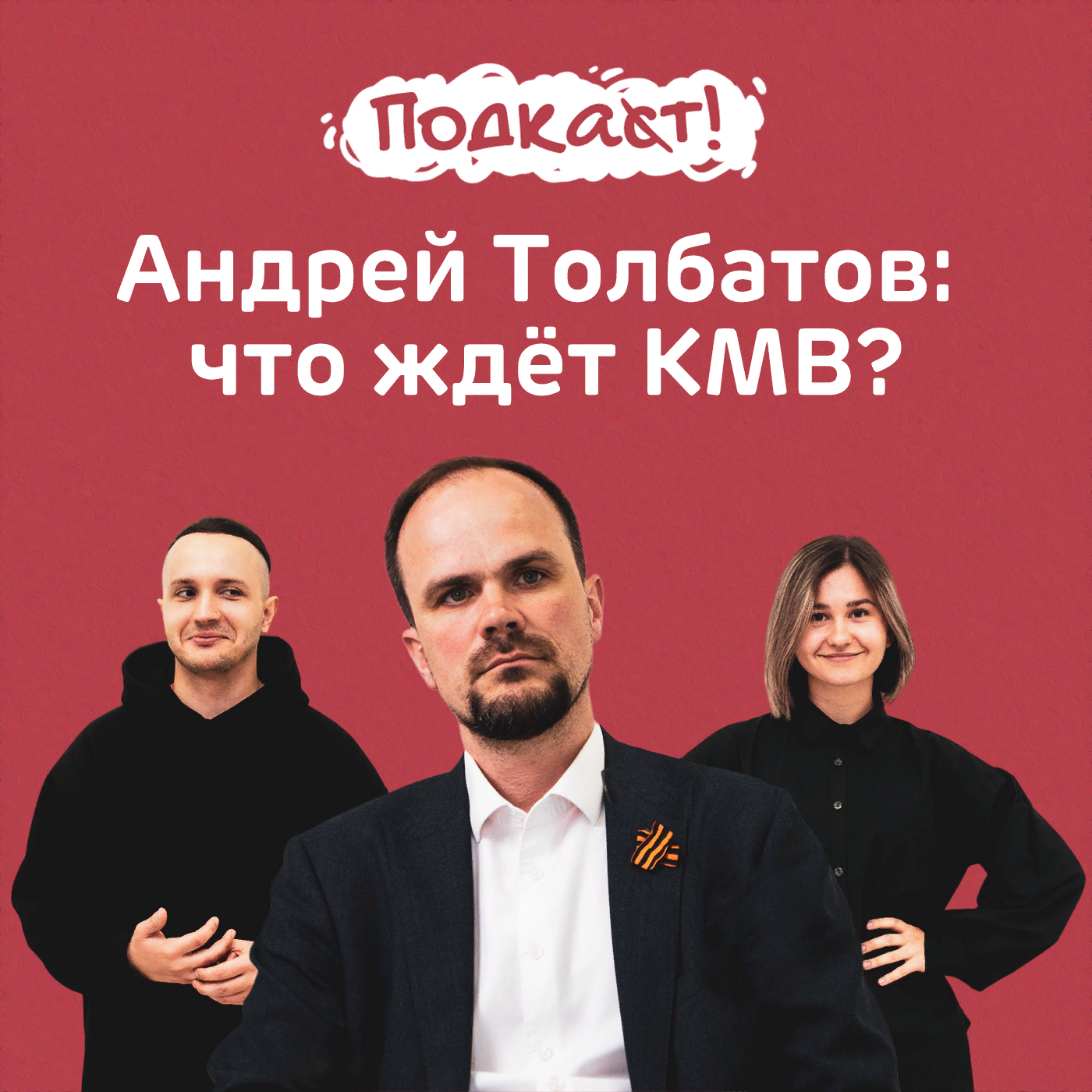 Пьет кровь подчинённых и ставит мировые рекорды: что известно о новом министре туризма Ставрополья episode artwork