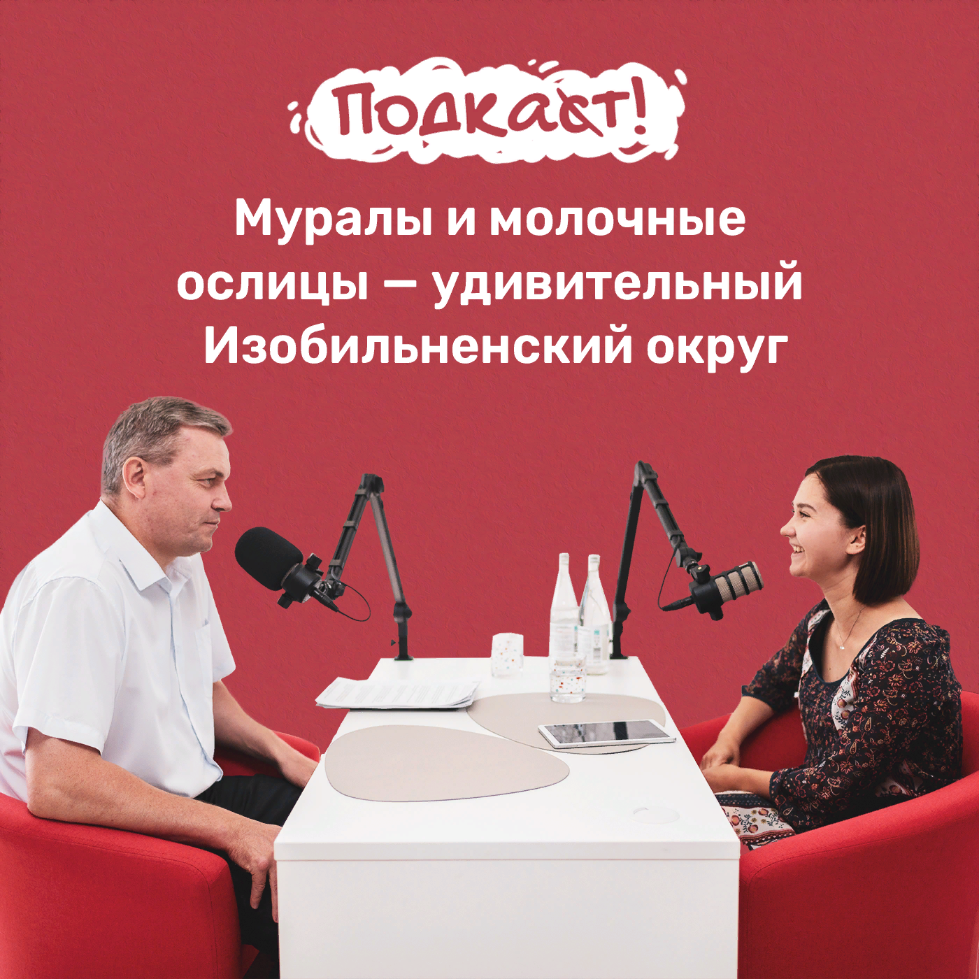 Муралы, футболисты и молочные ослицы — чем еще удивит Изобильненский округ? episode artwork