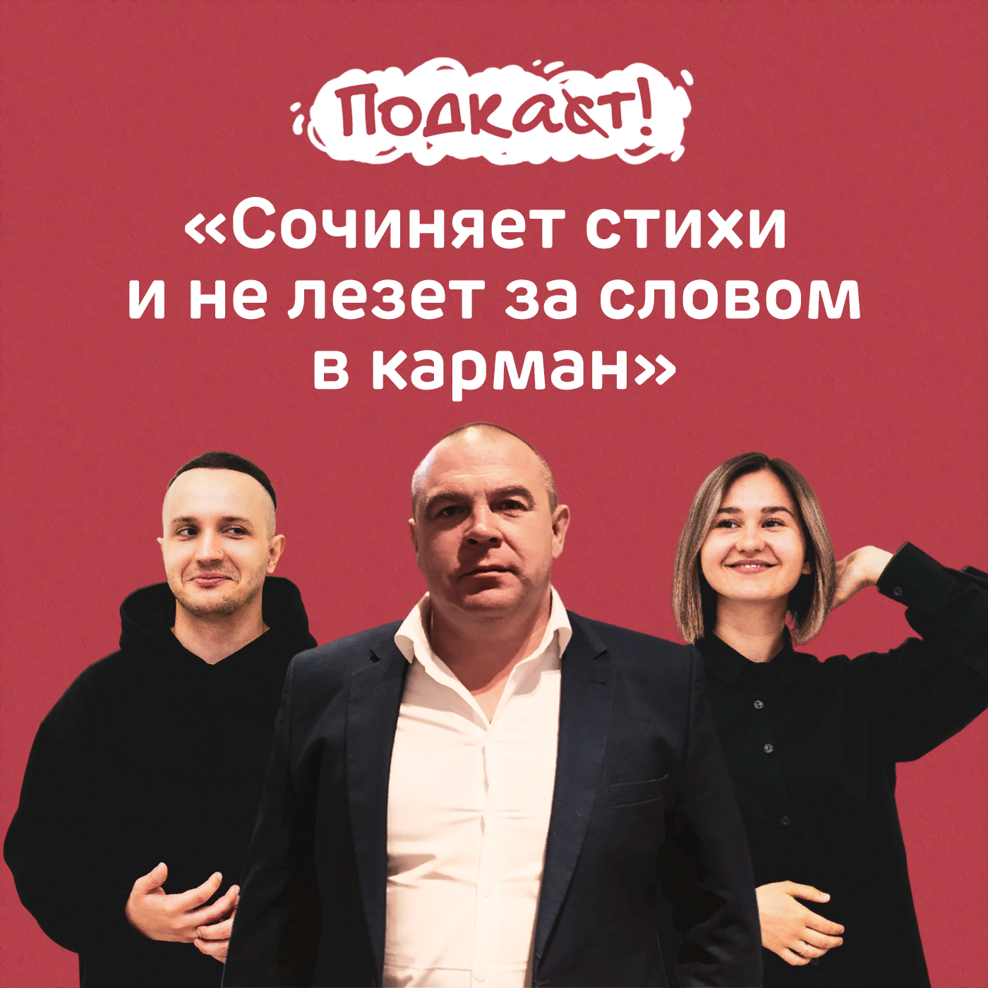 Сочиняет стихи и не лезет за словом в карман: кто он — мэр Невинномысска? episode artwork