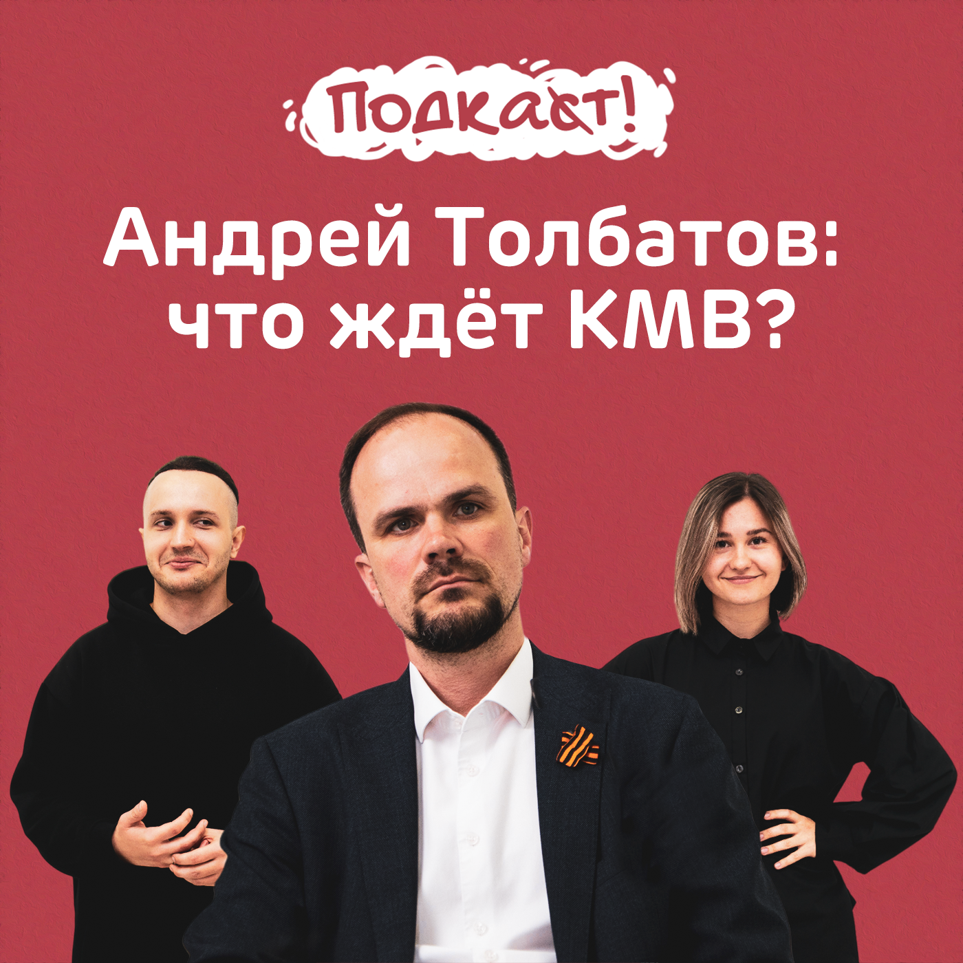 Рекордсмен, парашютист и дважды министр: кто возглавил министерство туризма Ставрополья episode artwork
