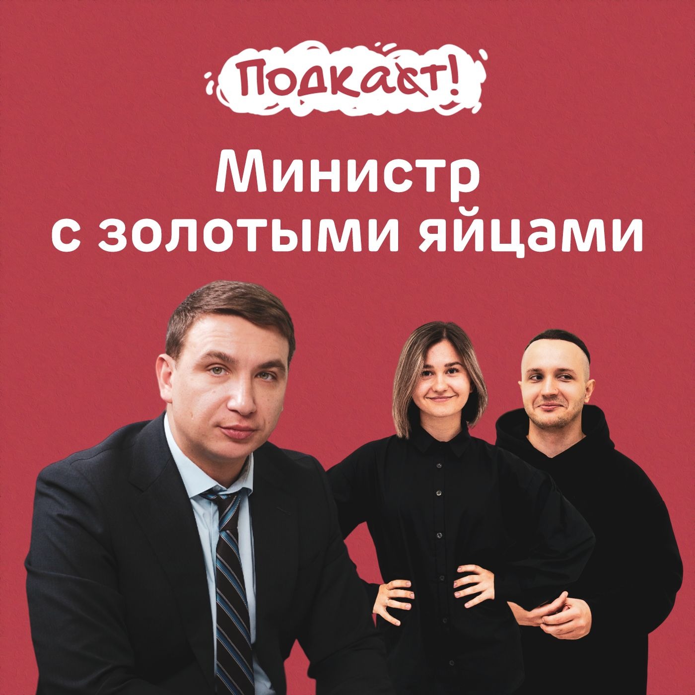 «Министр с золотыми яйцами» — глава минэка Ставрополья Денис Полюбин