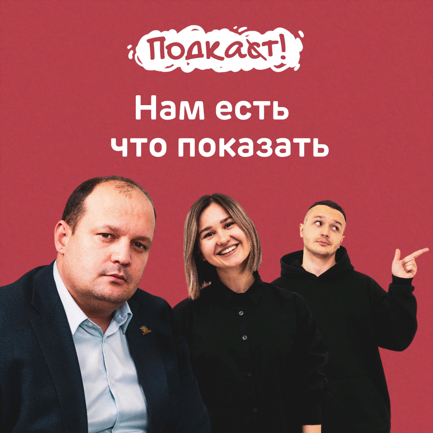 Нам есть что показать — самый молодой мэр в Ставропольском крае Евгений Бакулин episode artwork