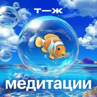 Снизить стресс и расслабиться