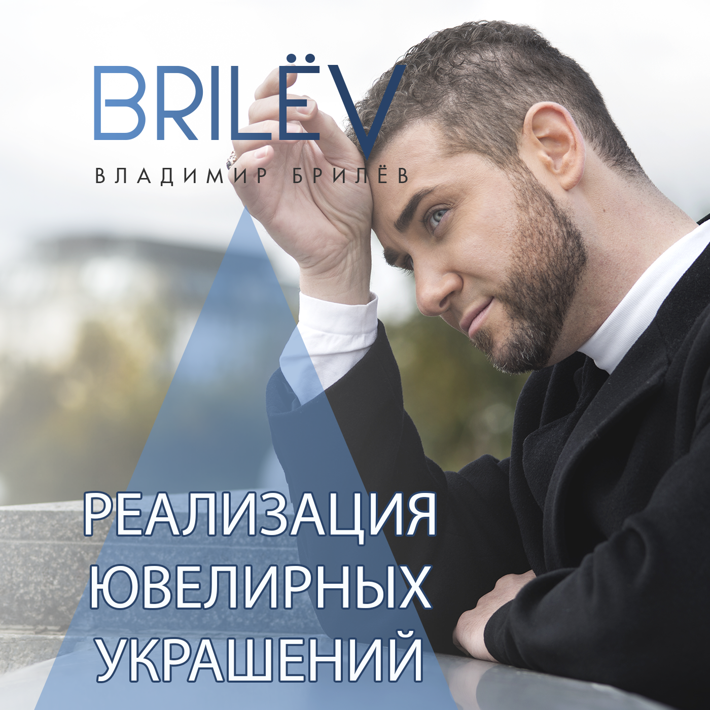 Реализация ювелирных украшений episode artwork