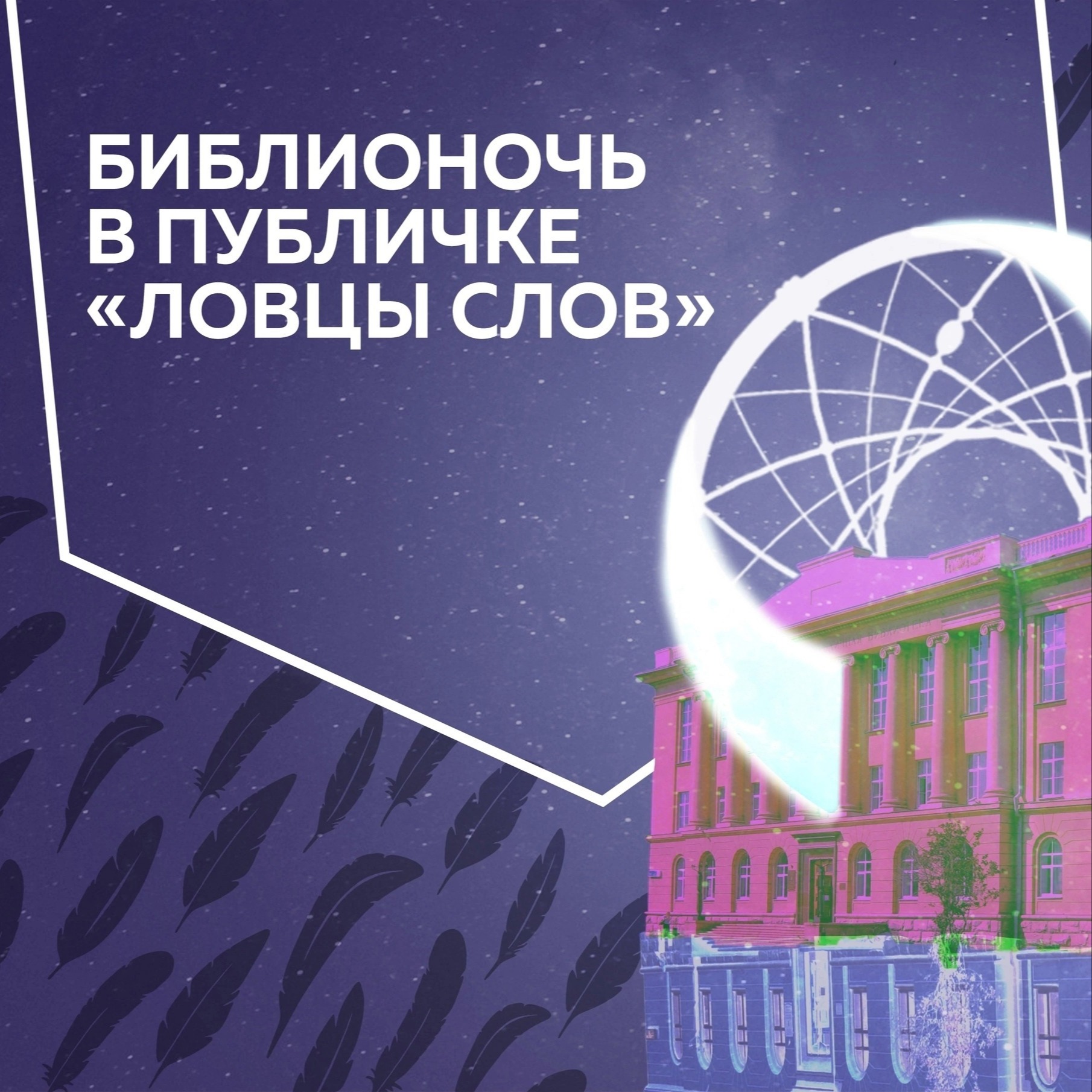 В Библионочь в Публичке будем учиться говорить о себе без слов episode artwork