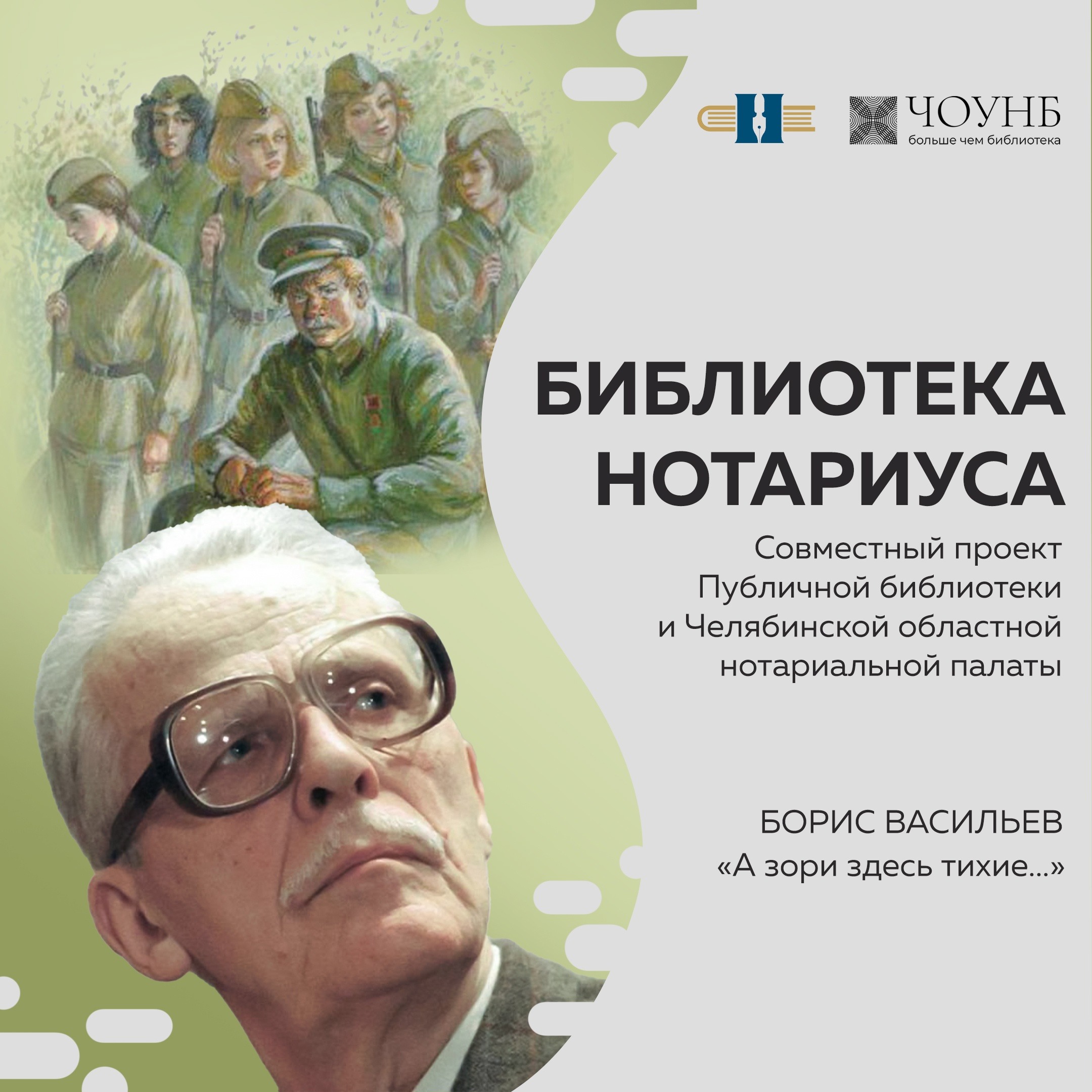 Библиотека нотариуса: Борис Васильев episode artwork