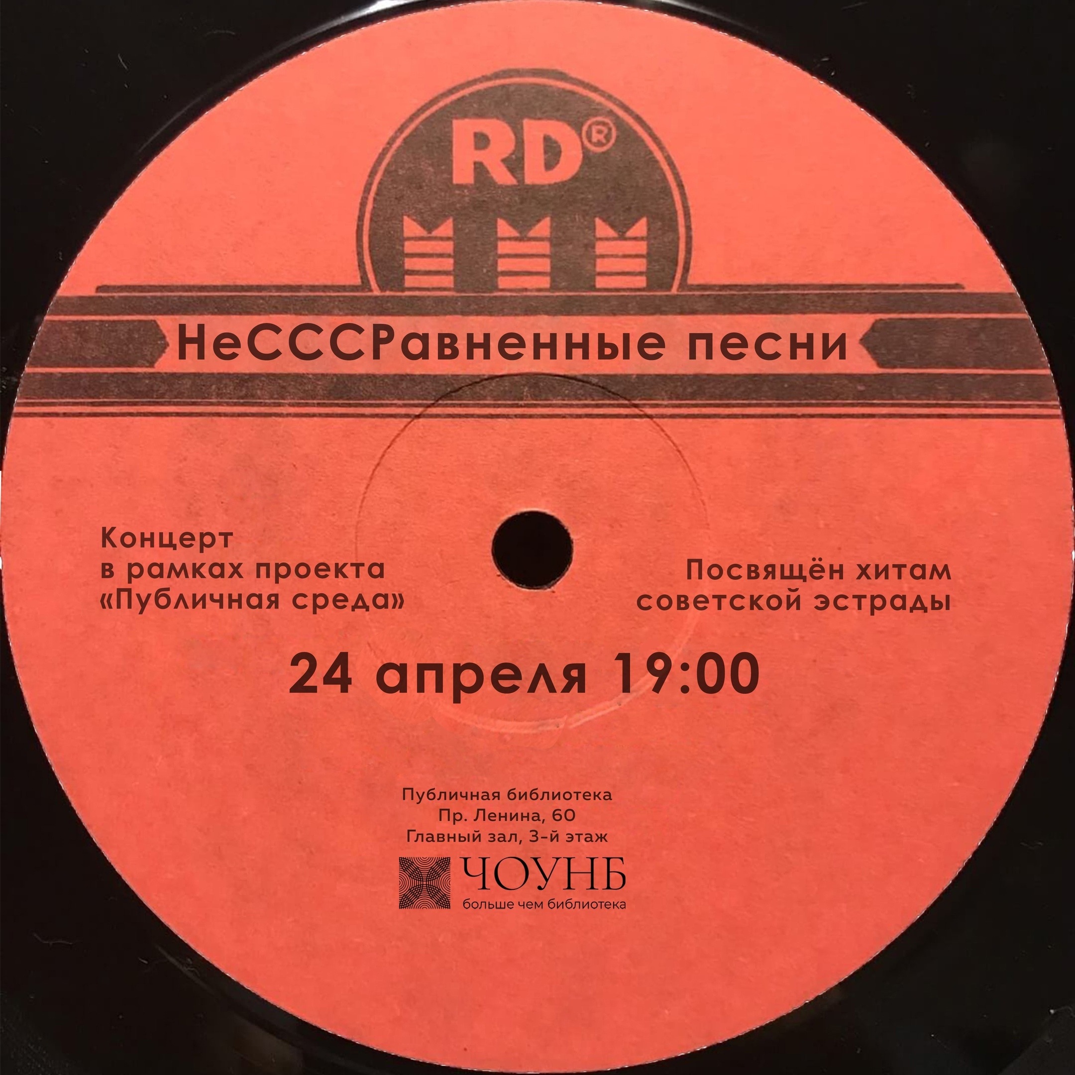 В Публичке спели «НеСССРавненные песни» episode artwork