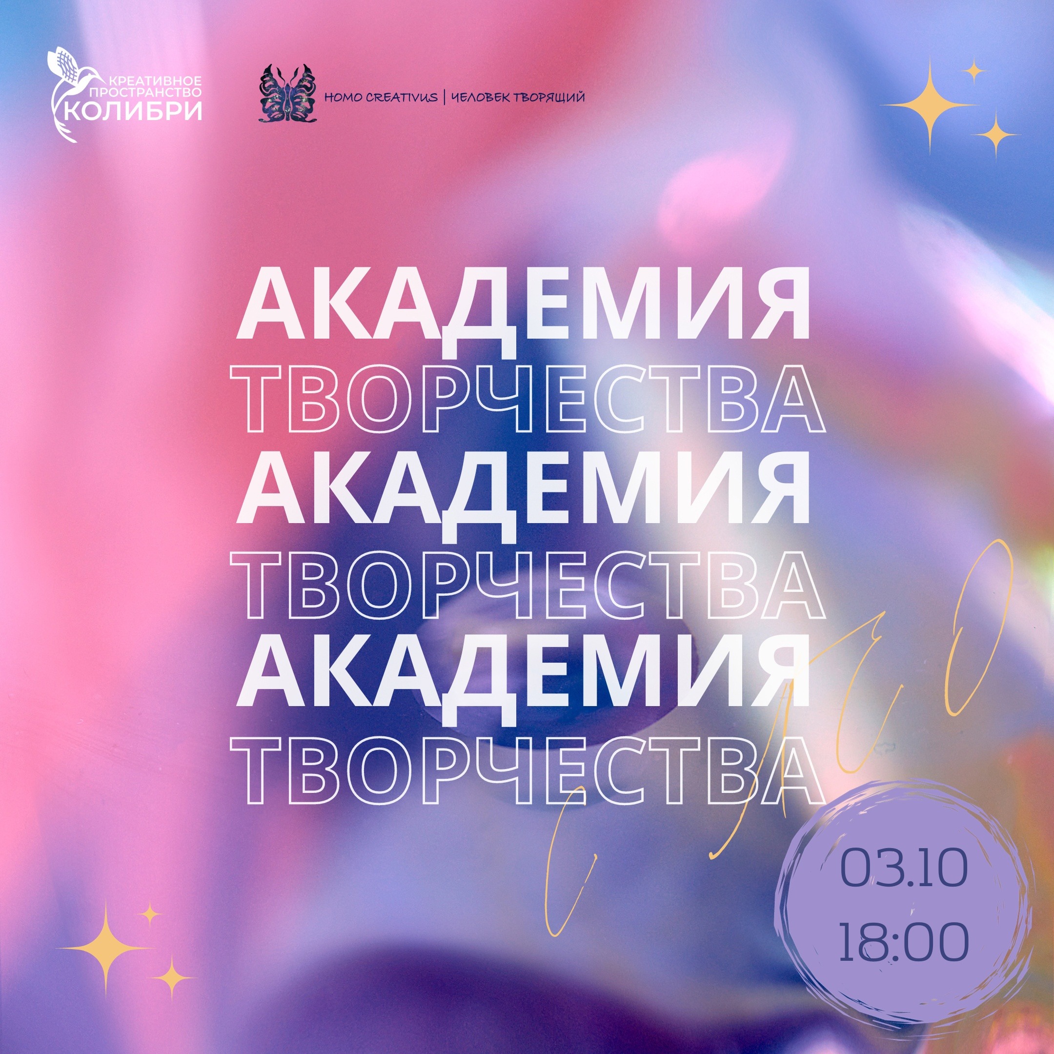 "АКАДЕМИЯ ТВОРЧЕСТВА" В КОЛИБРИ episode artwork