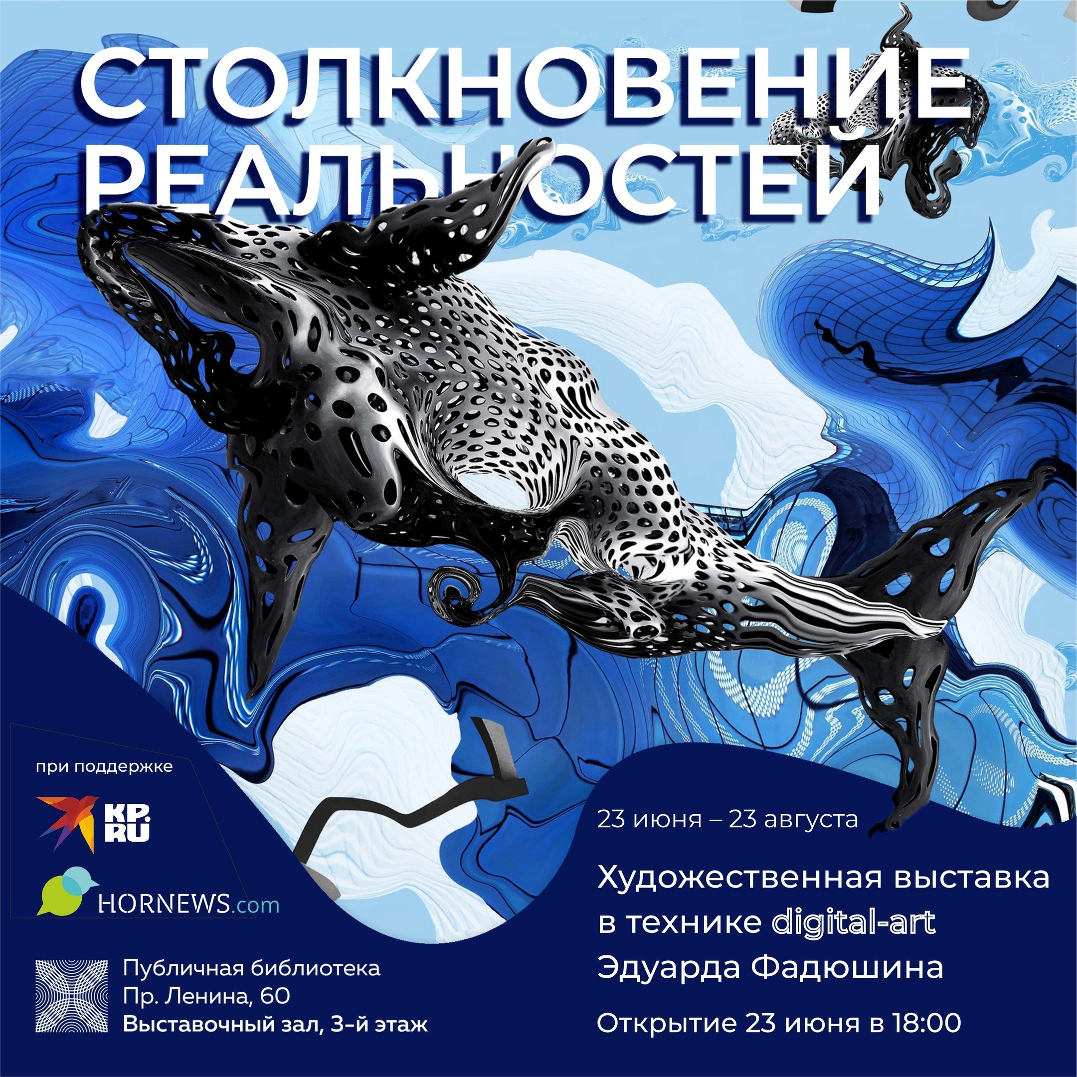 «Столкновение реальностей» Эдуарда Фадюшина episode artwork