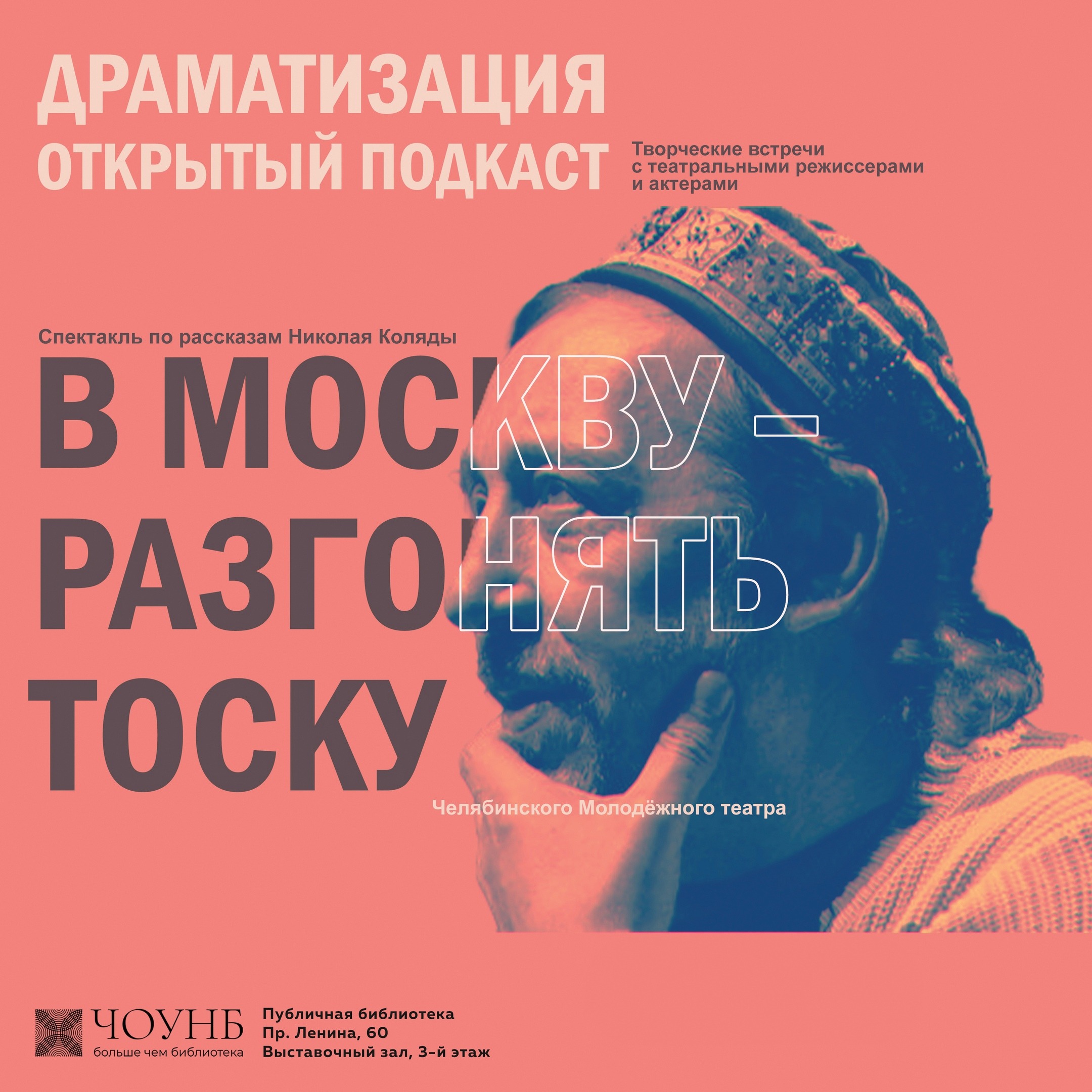 ДРАМАТИЗАЦИЯ: МОЛОДЁЖНЫЙ ТЕАТР episode artwork