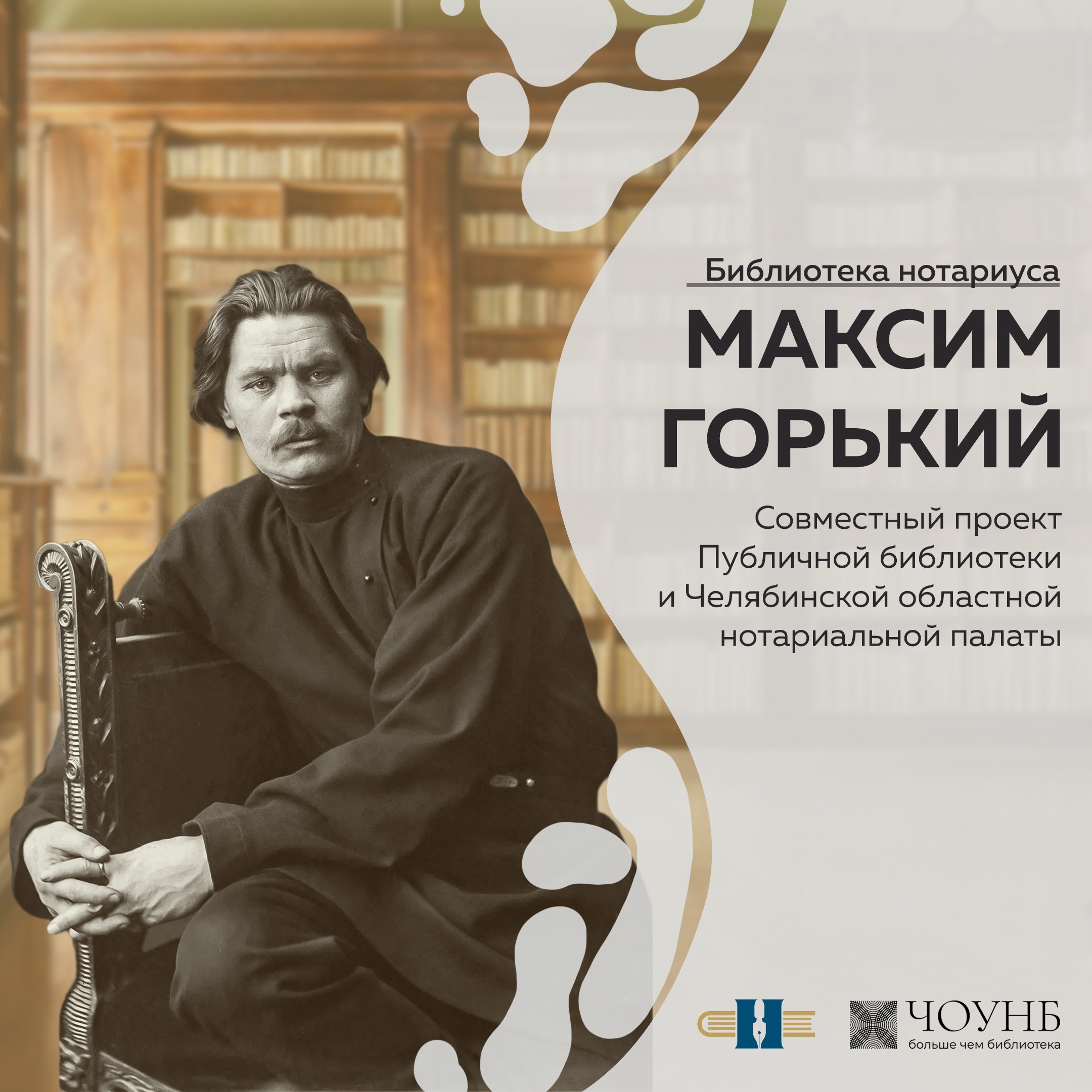 Библиотека нотариуса: Максим Горький episode artwork