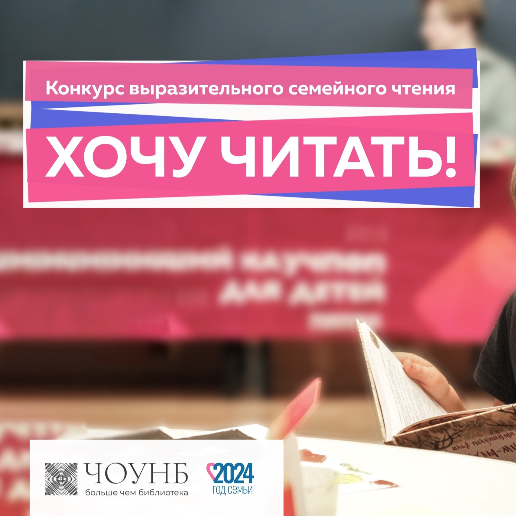 Интервью о конкурсе «ХОЧУ ЧИТАТЬ» с Еленой Завориной и Ольгой Окуневой episode artwork