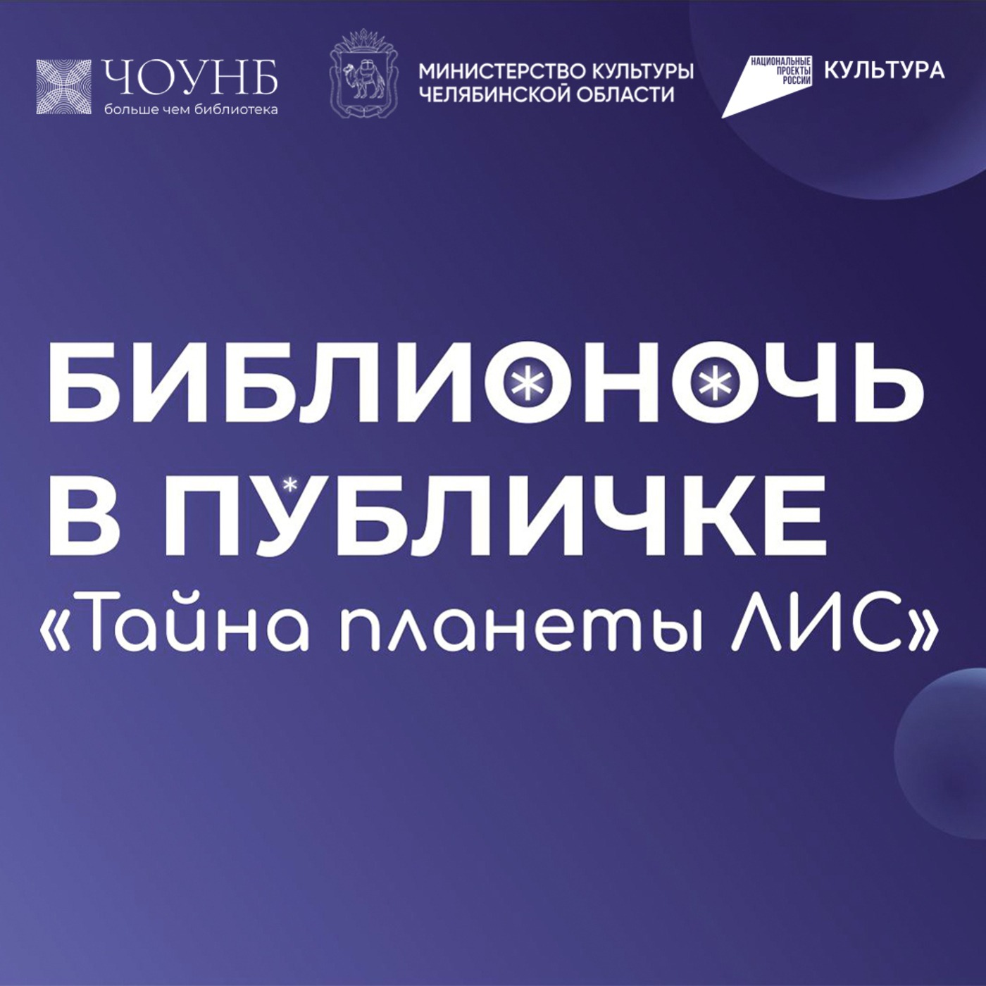 ИНТЕРВЬЮ: БИБЛИОНОЧЬ В ПУБЛИЧКЕ episode artwork