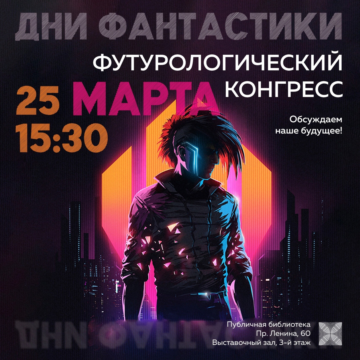 «Дни фантастики в Публичке» уже на этой неделе! episode artwork