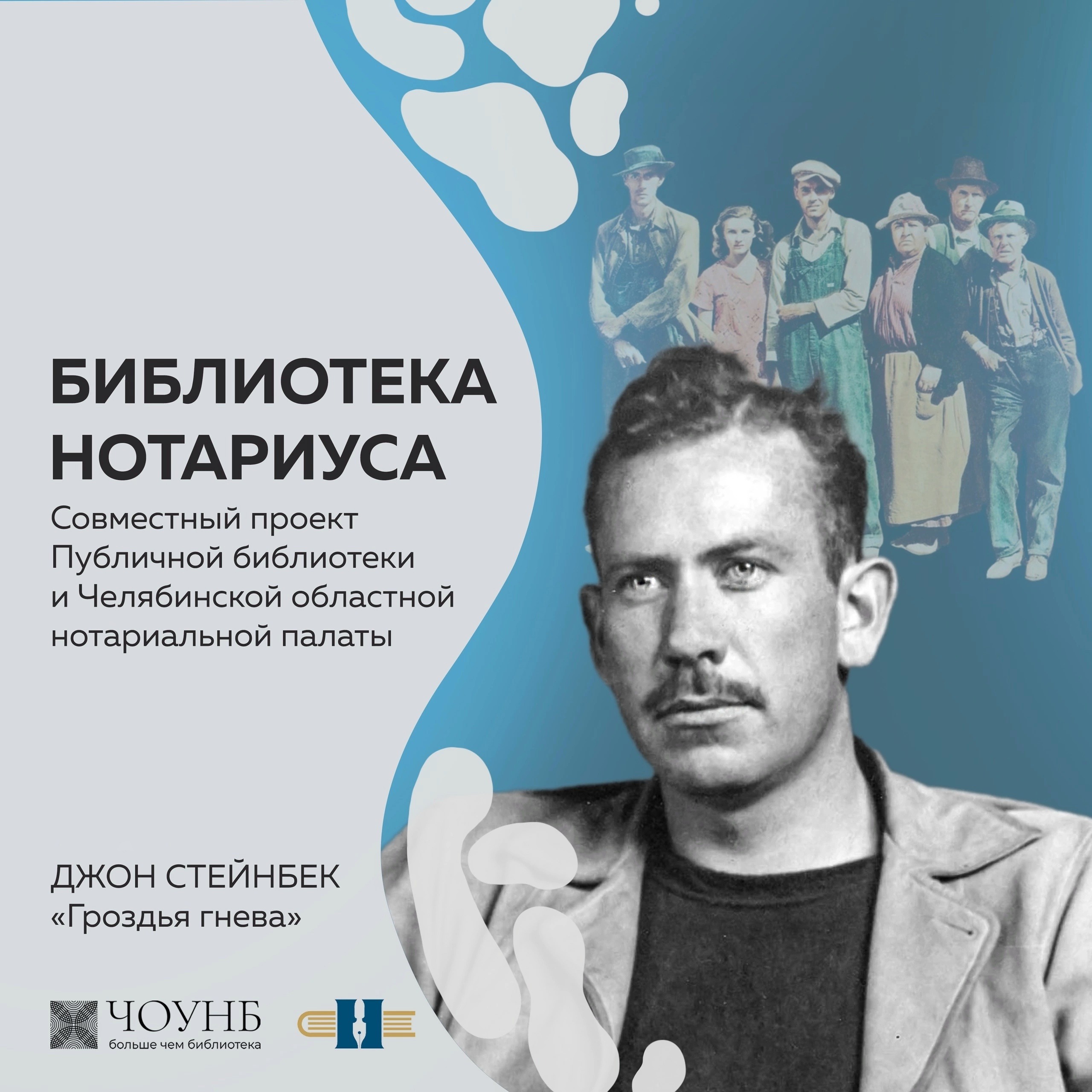 Джон Стейнбек в Библиотеке нотариуса episode artwork