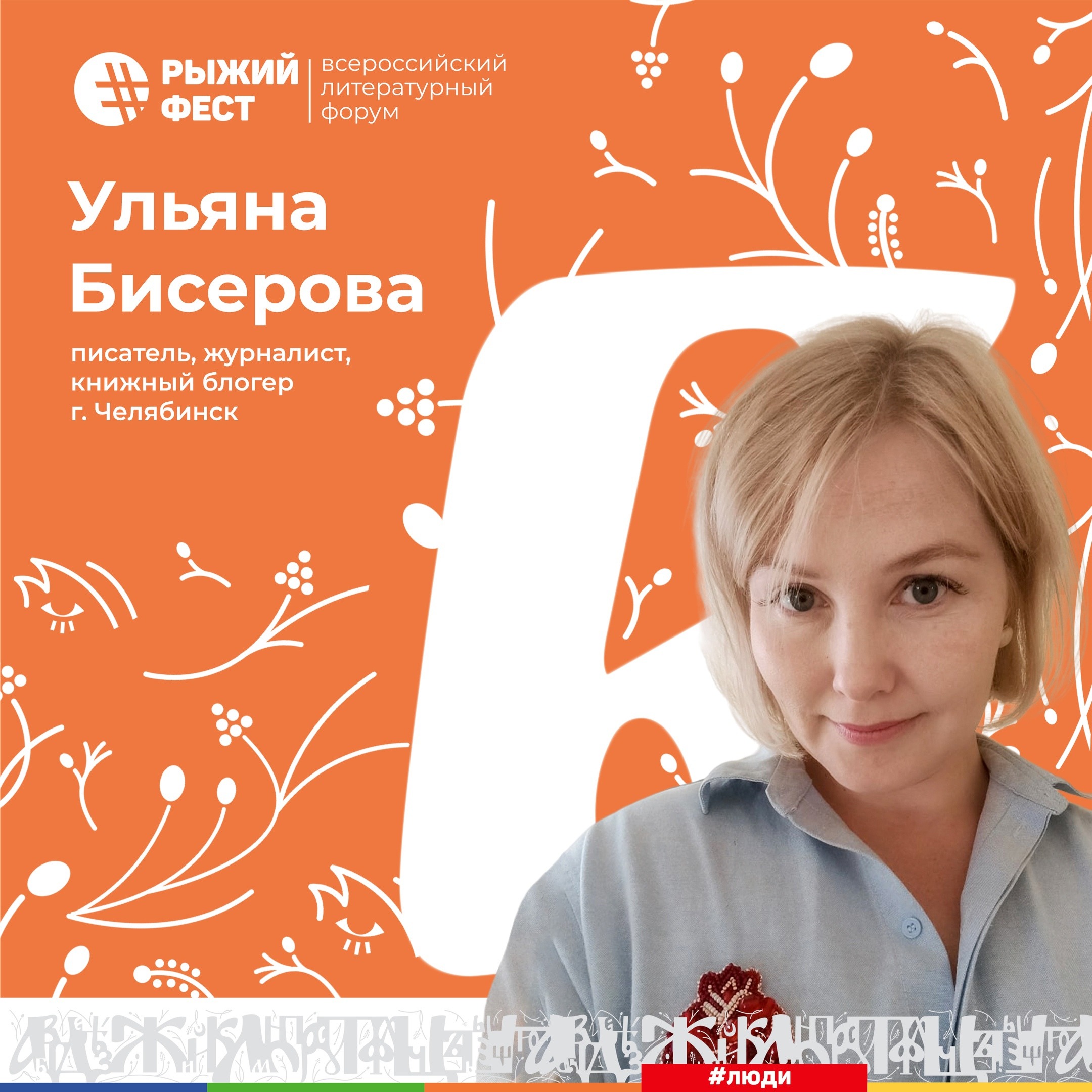 ИНТЕРВЬЮ С УЛЬЯНОЙ БИСЕРОВОЙ episode artwork