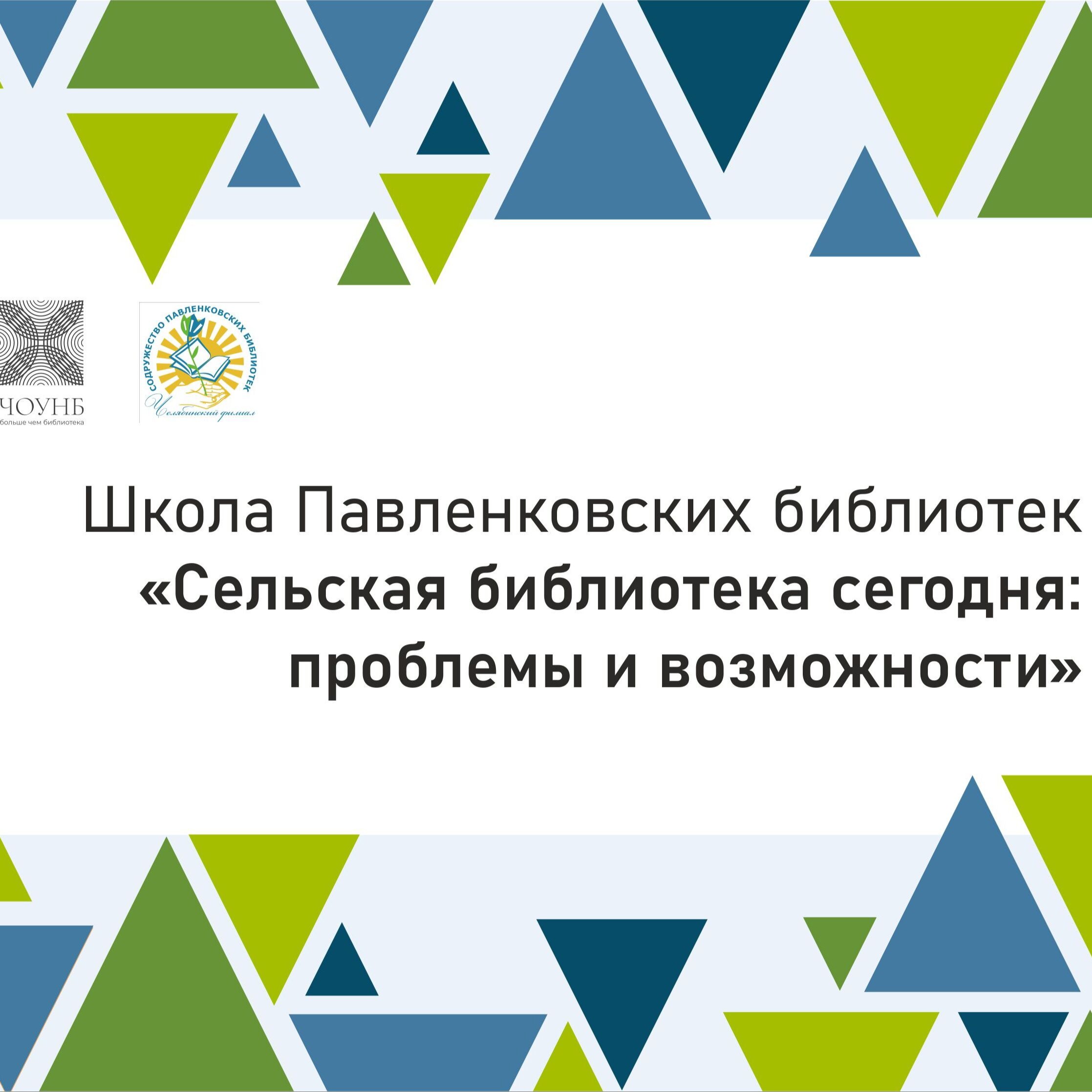 В эти минуты в Колибри проходят занятия Школы Павленковских библиотек episode artwork