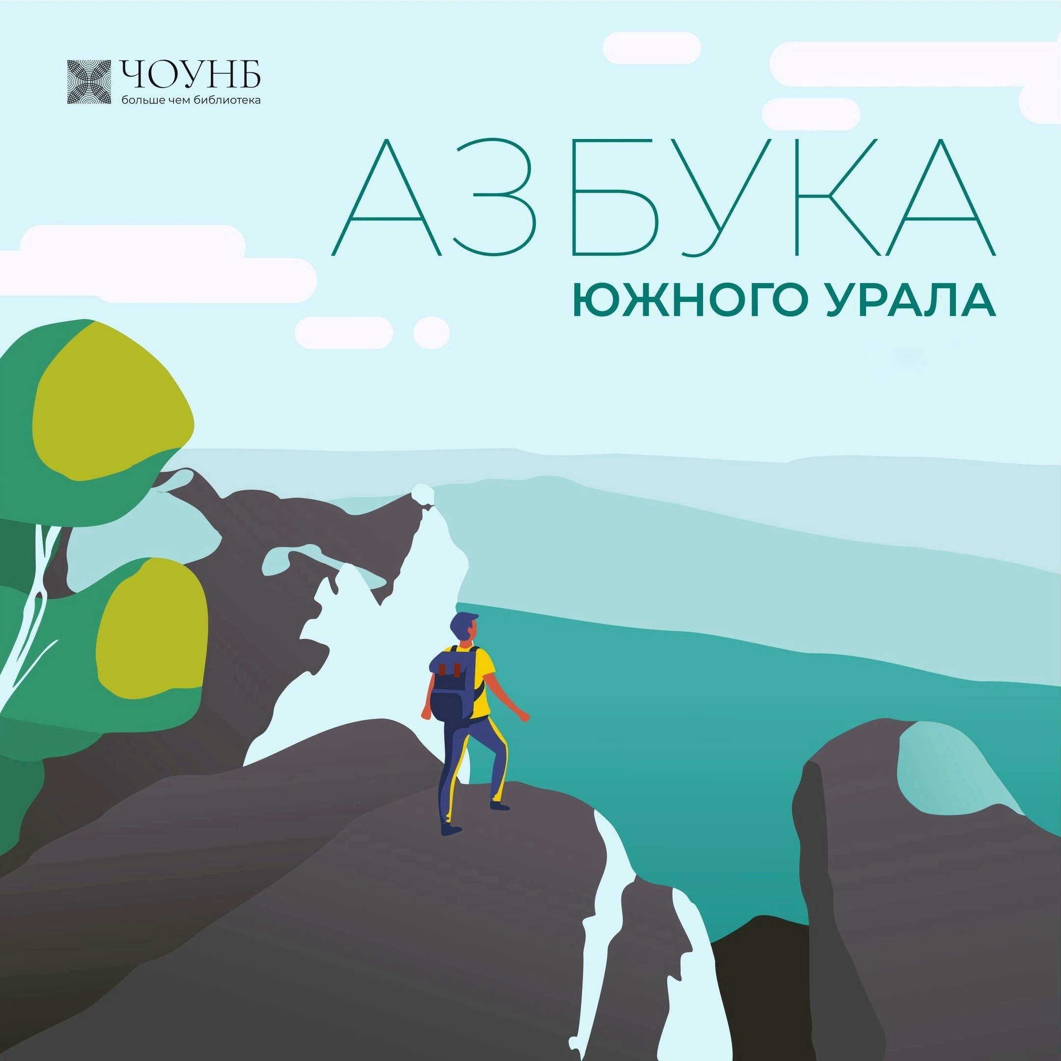 АЗБУКА ЮЖНОГО УРАЛА: Океан, Орган, Одигитриевский монастырь episode artwork