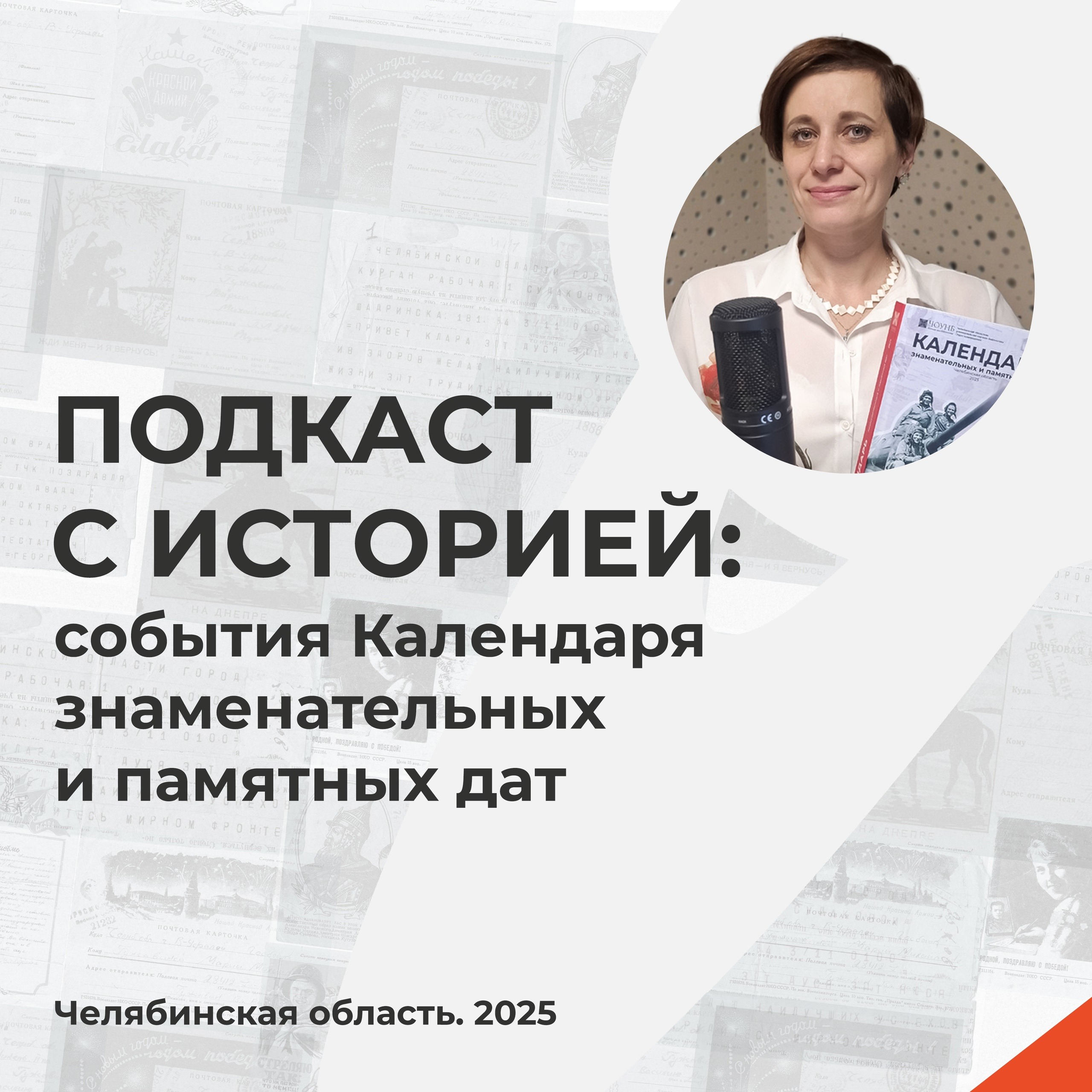 Подкаст с историей: Вера Гейль о памятниках женщинам-фронтовикам episode artwork