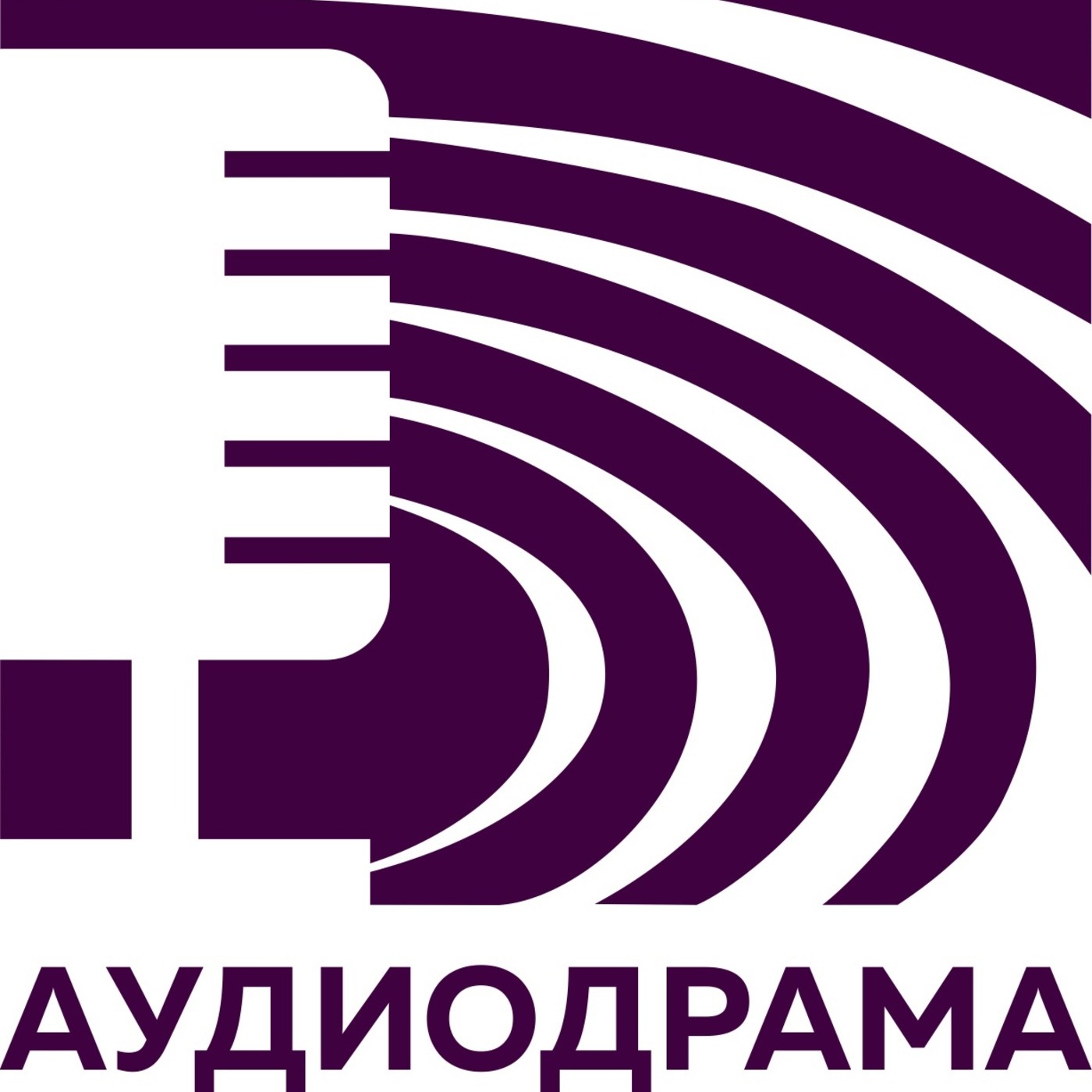 АУДИОДРАМА: Александр Вампилов «Успех» episode artwork