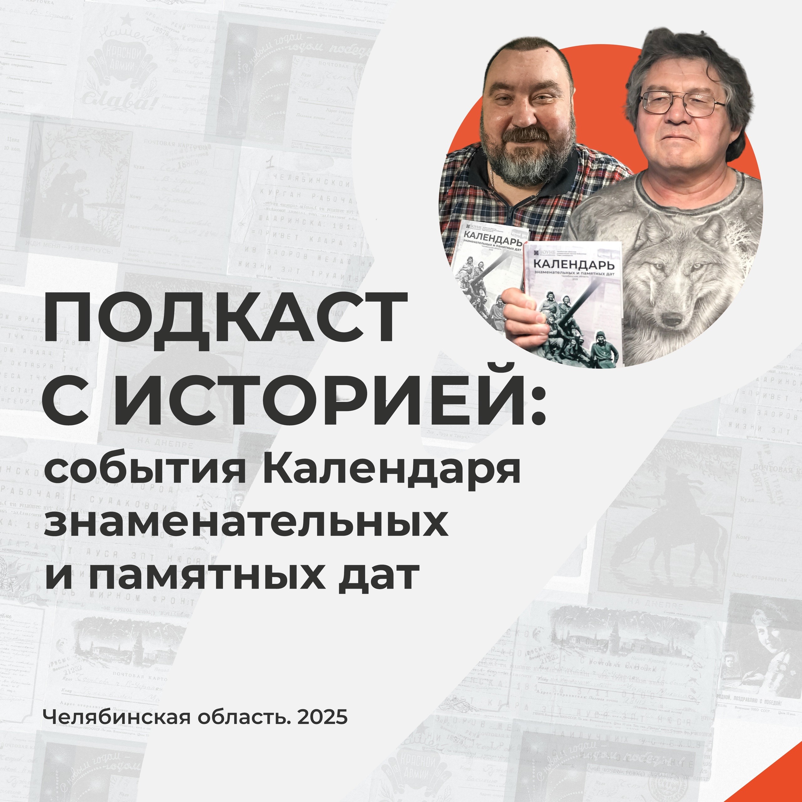 Подкаст с историей: Гаяз Самигулов и Фёдор Петров episode artwork