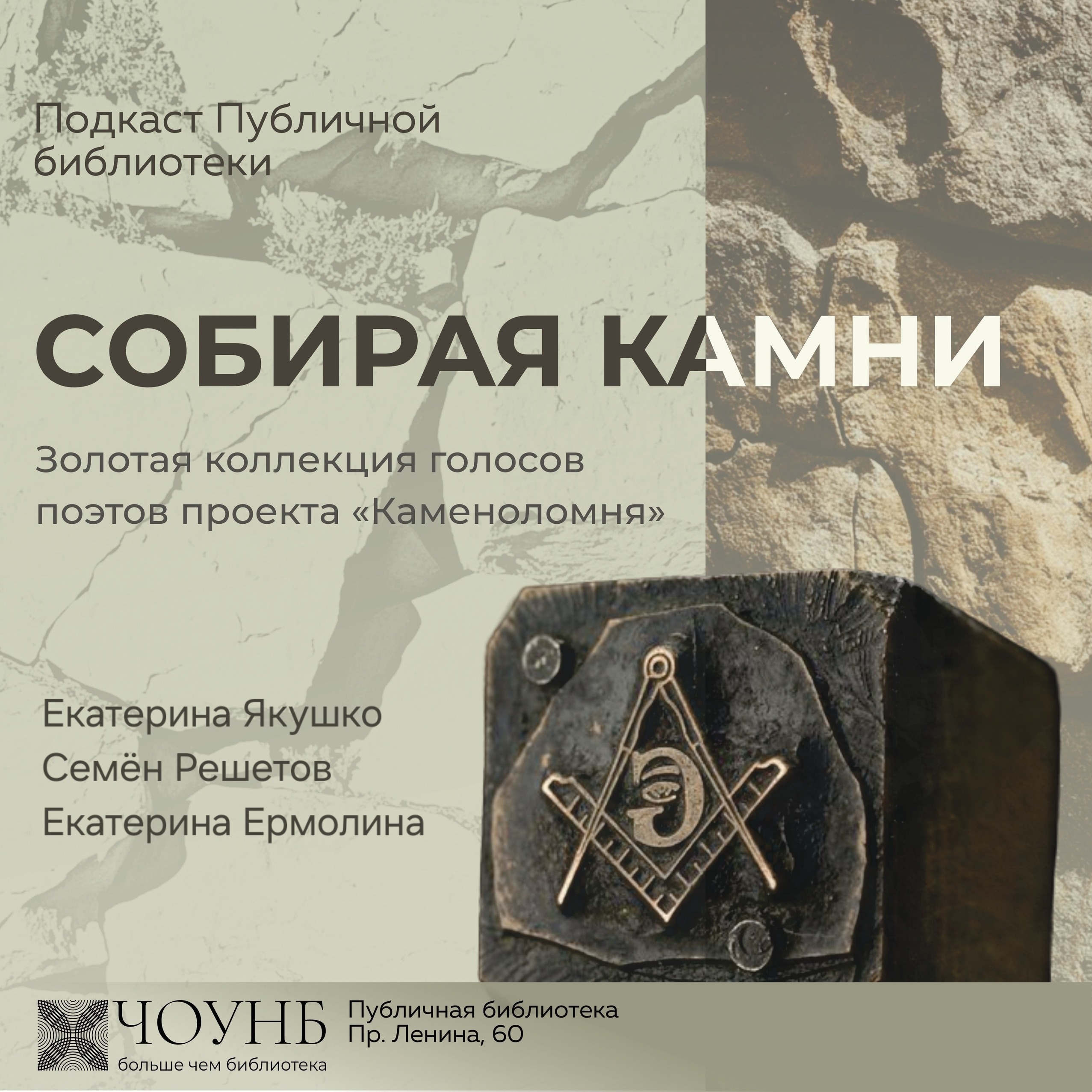 Собирая камни. Выпуск №4 episode artwork