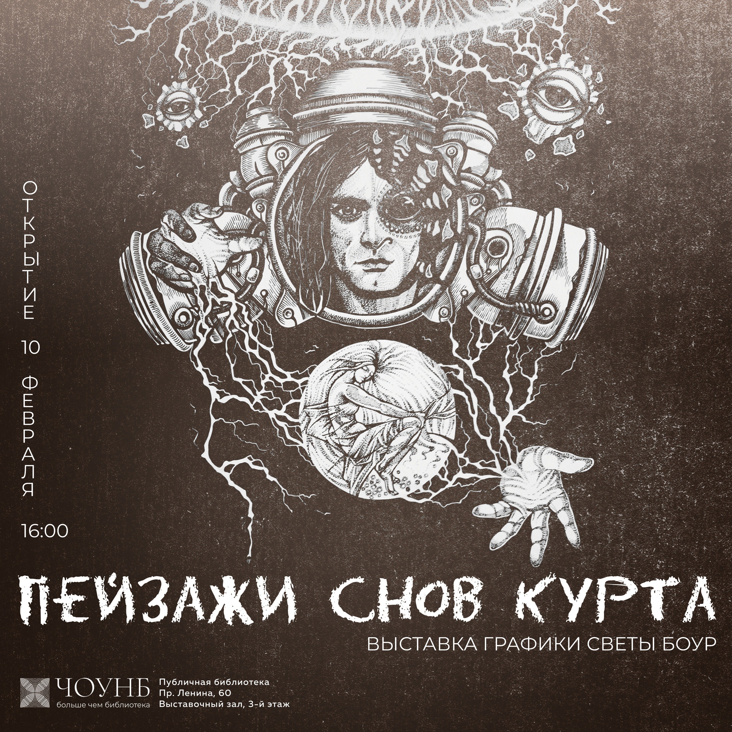Интервью с художником Светой Боур episode artwork