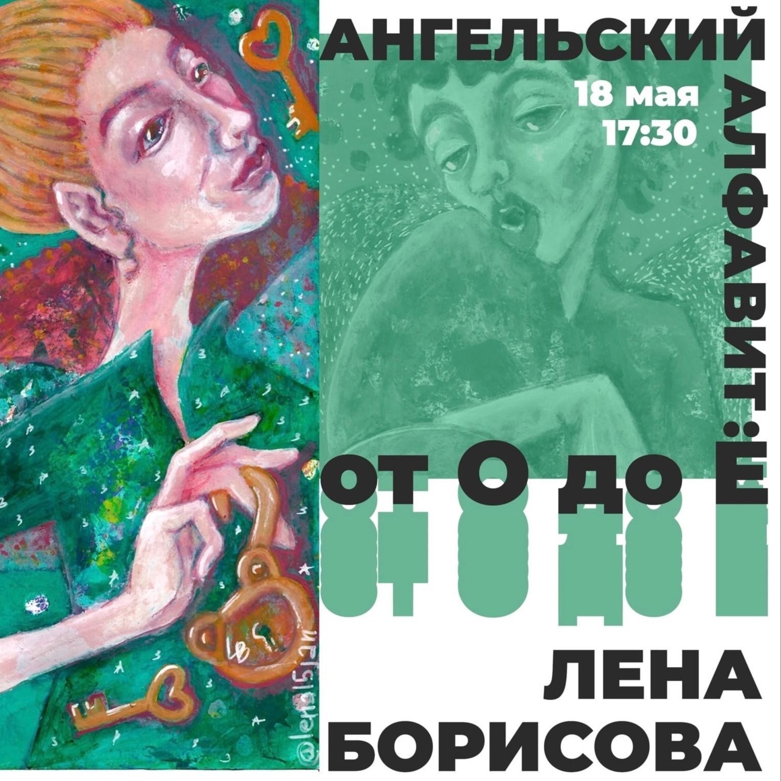 В Публичке готовится к открытию выставка «Ангельский алфавит от О до Ё» episode artwork