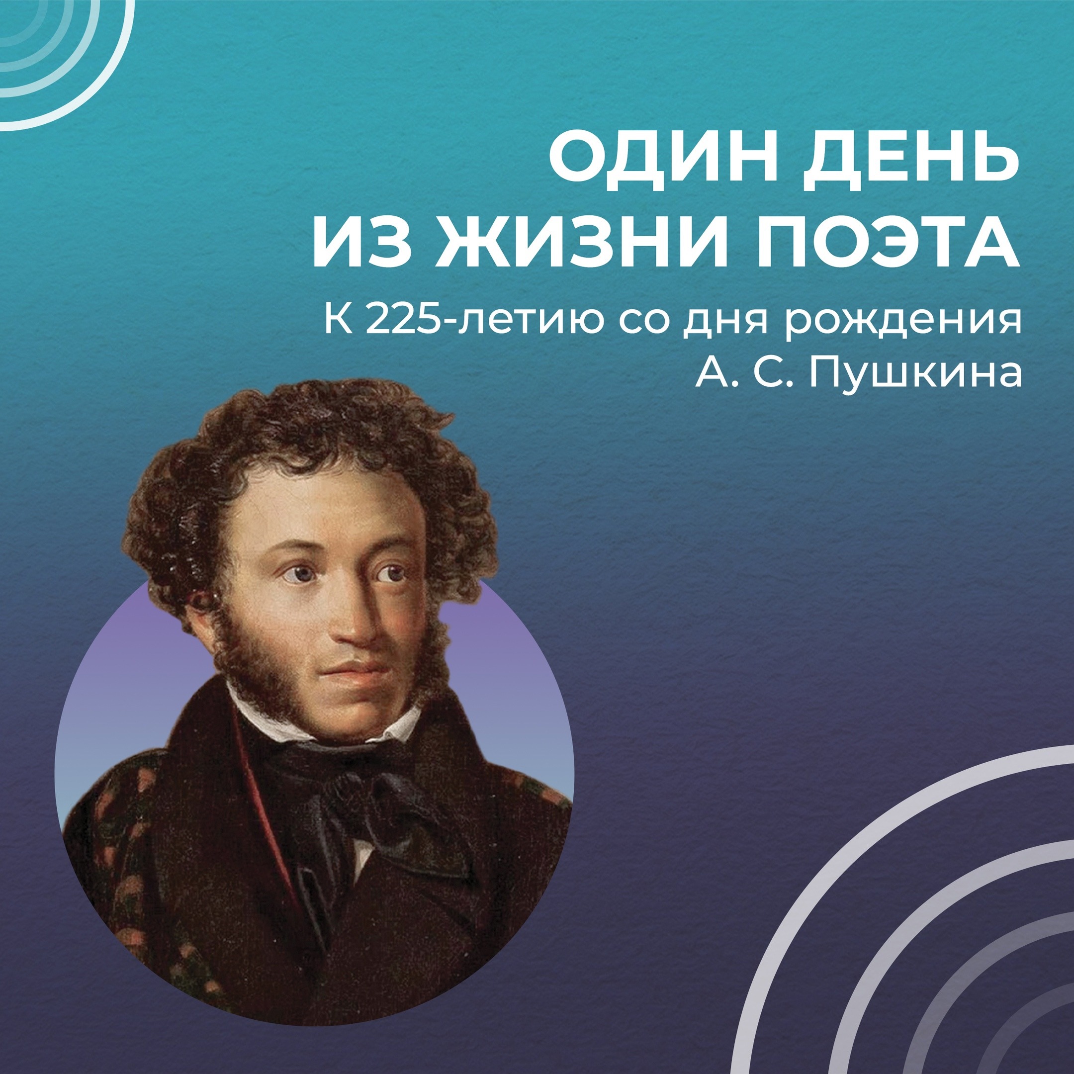 ОДИН ДЕНЬ ИЗ ЖИЗНИ ПОЭТА: Пушкин в Оренбурге episode artwork