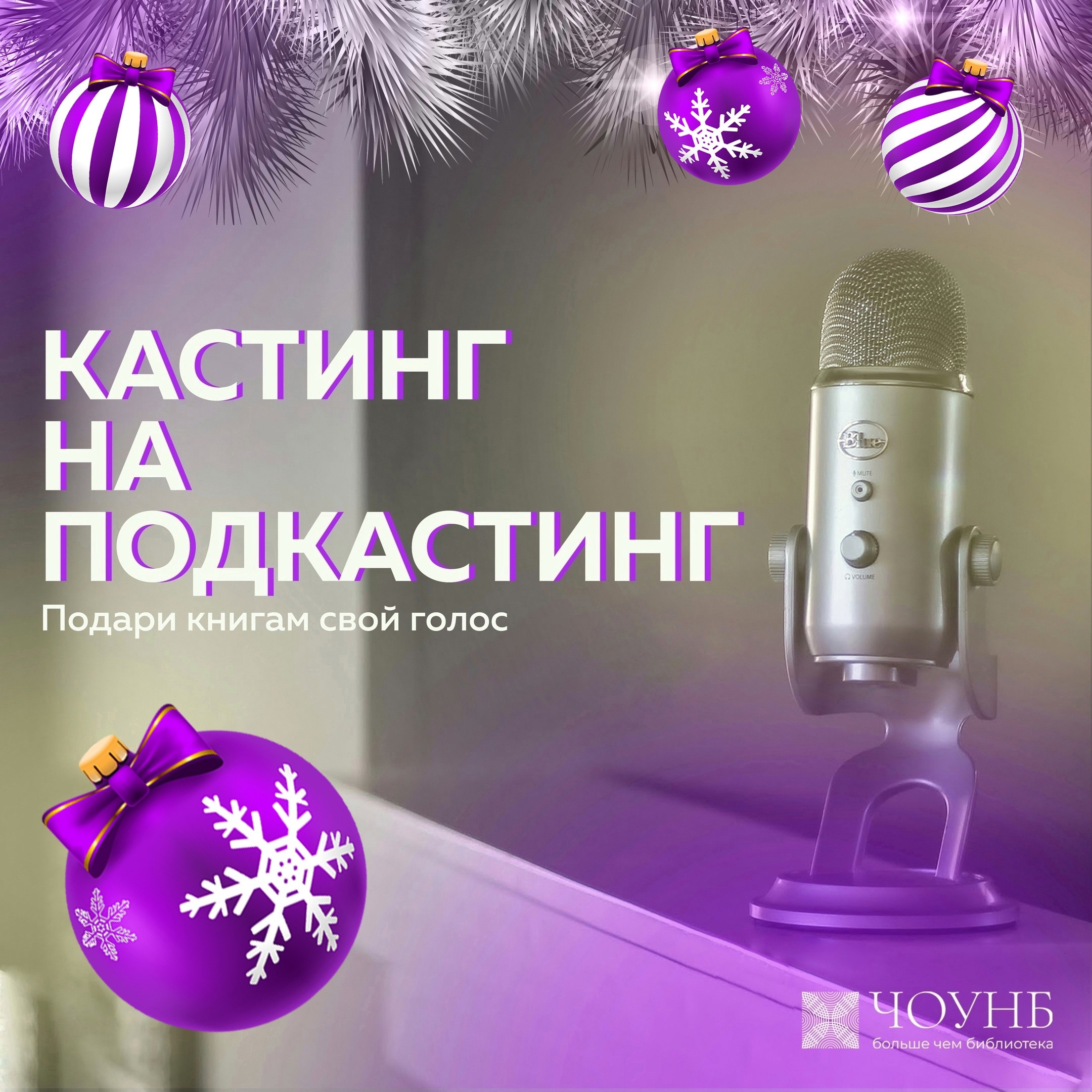 ПОДКАСТ ЧИТАТЕЛЕЙ: новогодний выпуск episode artwork