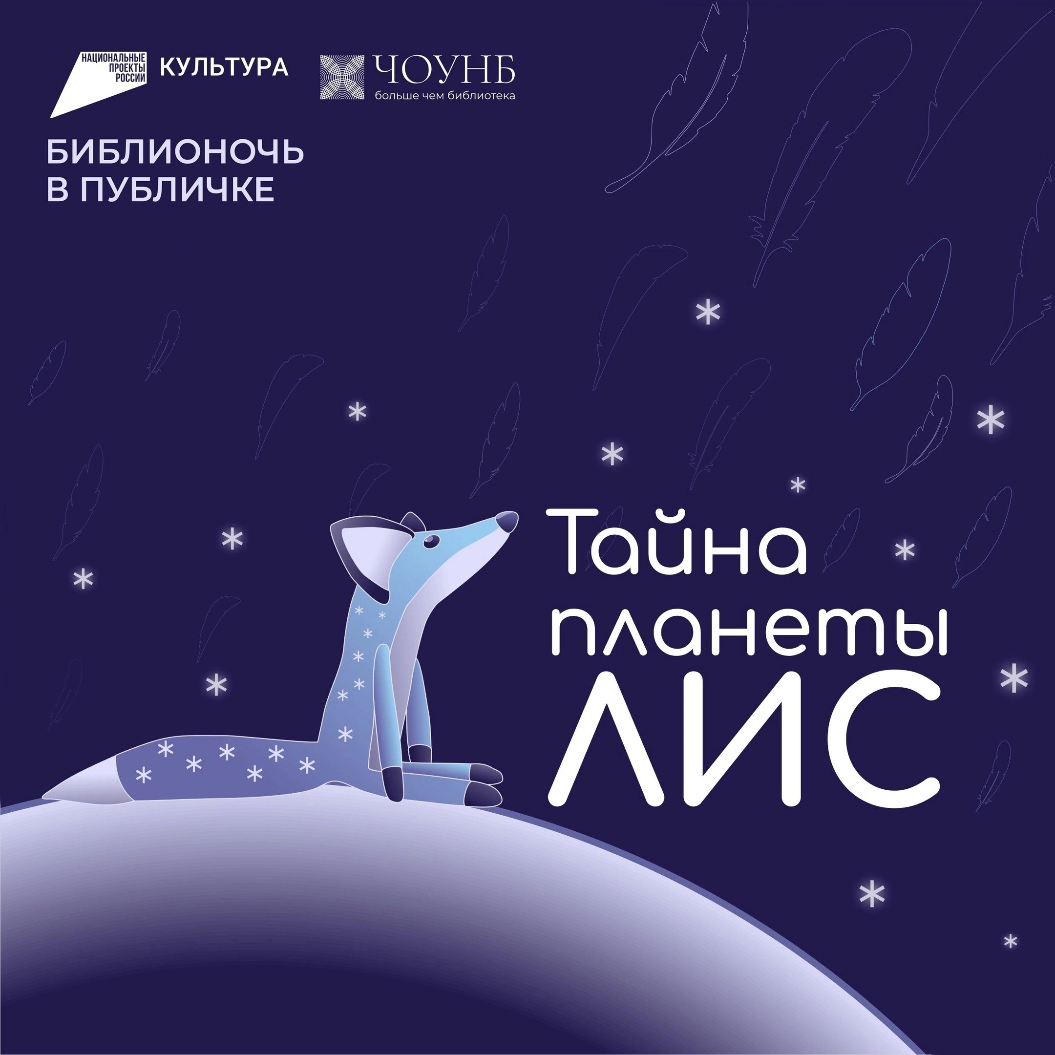 ЗАЛИВ ПОДКАСТОВ БИБЛИОНОЧИ 💫 episode artwork