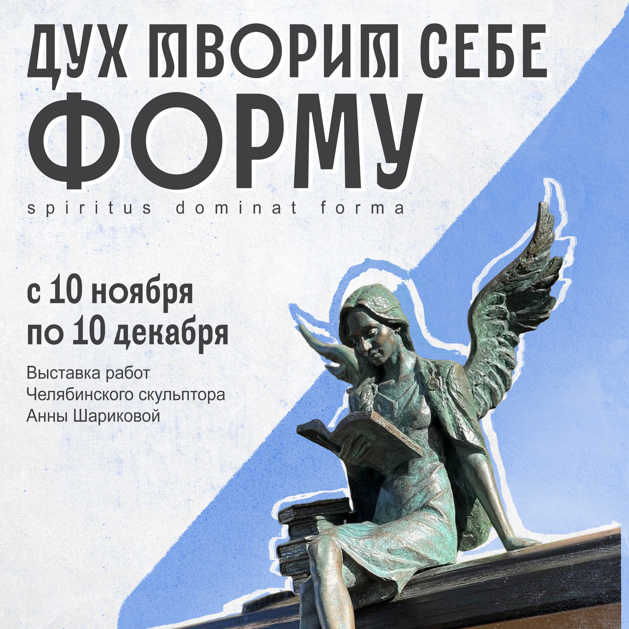 Интервью со скульптором Анной Шариковой episode artwork