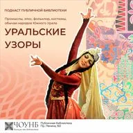 Уральские узоры: народы Кавказа