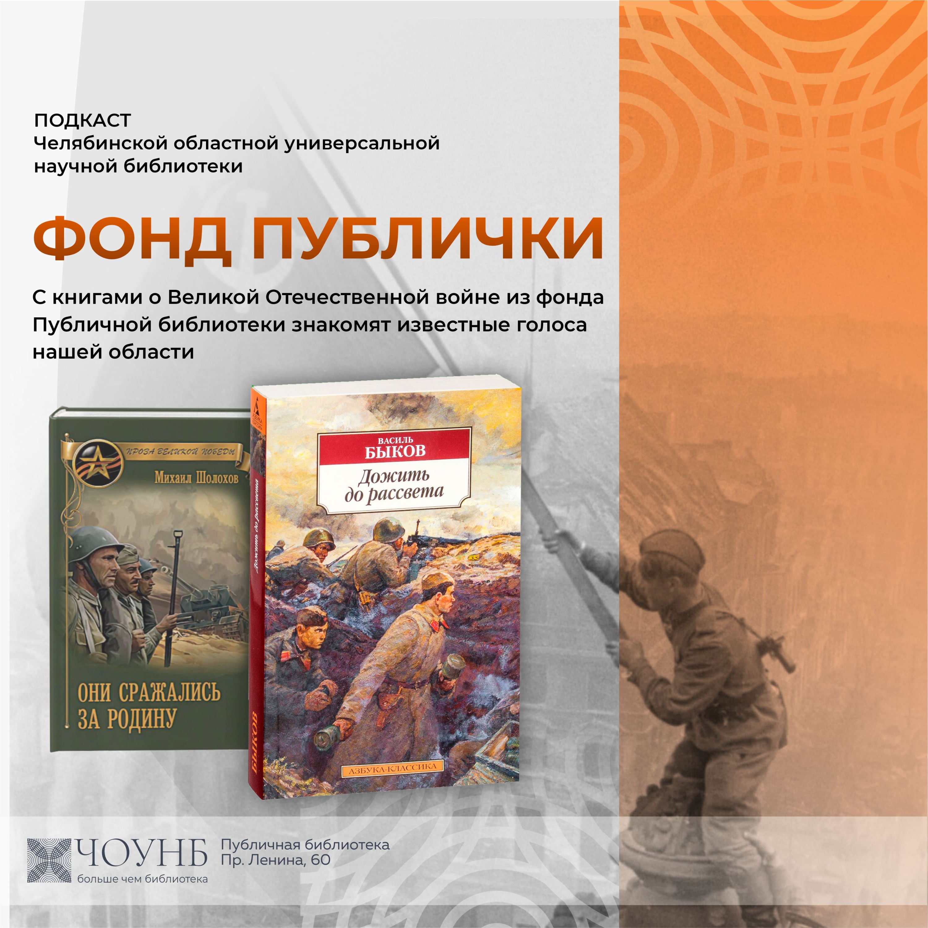 Фонд Публички: книги о Великой Отечественной войне episode artwork
