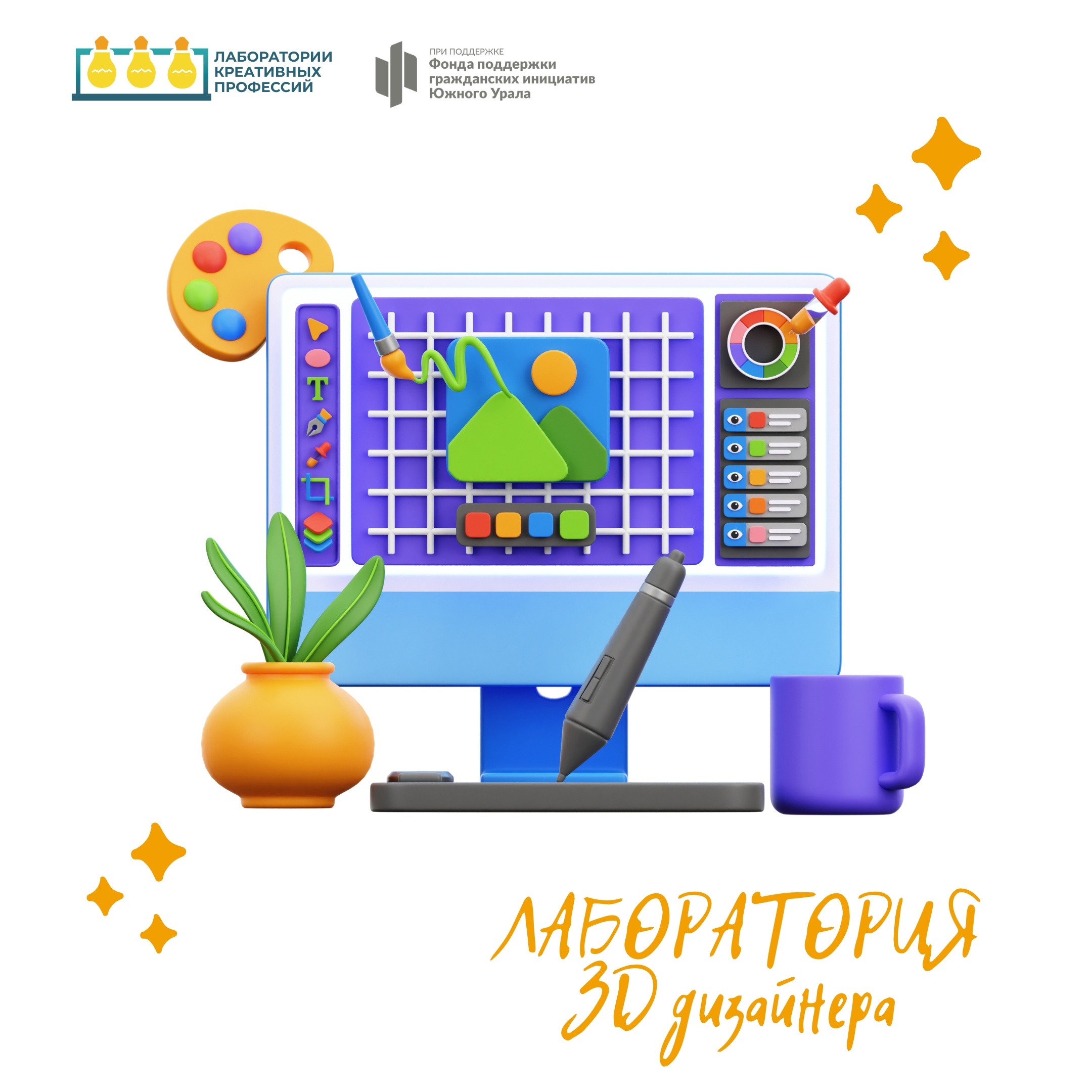 ЛАБОРАТОРИЯ КРЕАТИВНЫХ ПРОФЕССИЙ: 3D-дизайн episode artwork