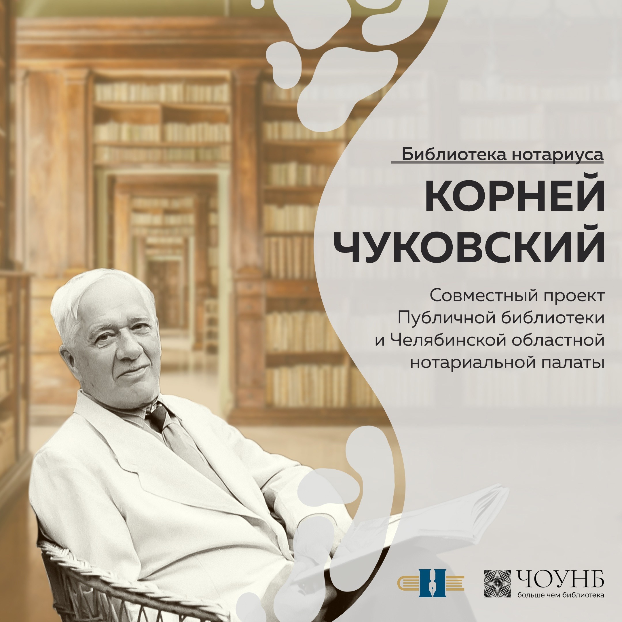 Библиотека нотариуса: Корней Чуковский episode artwork