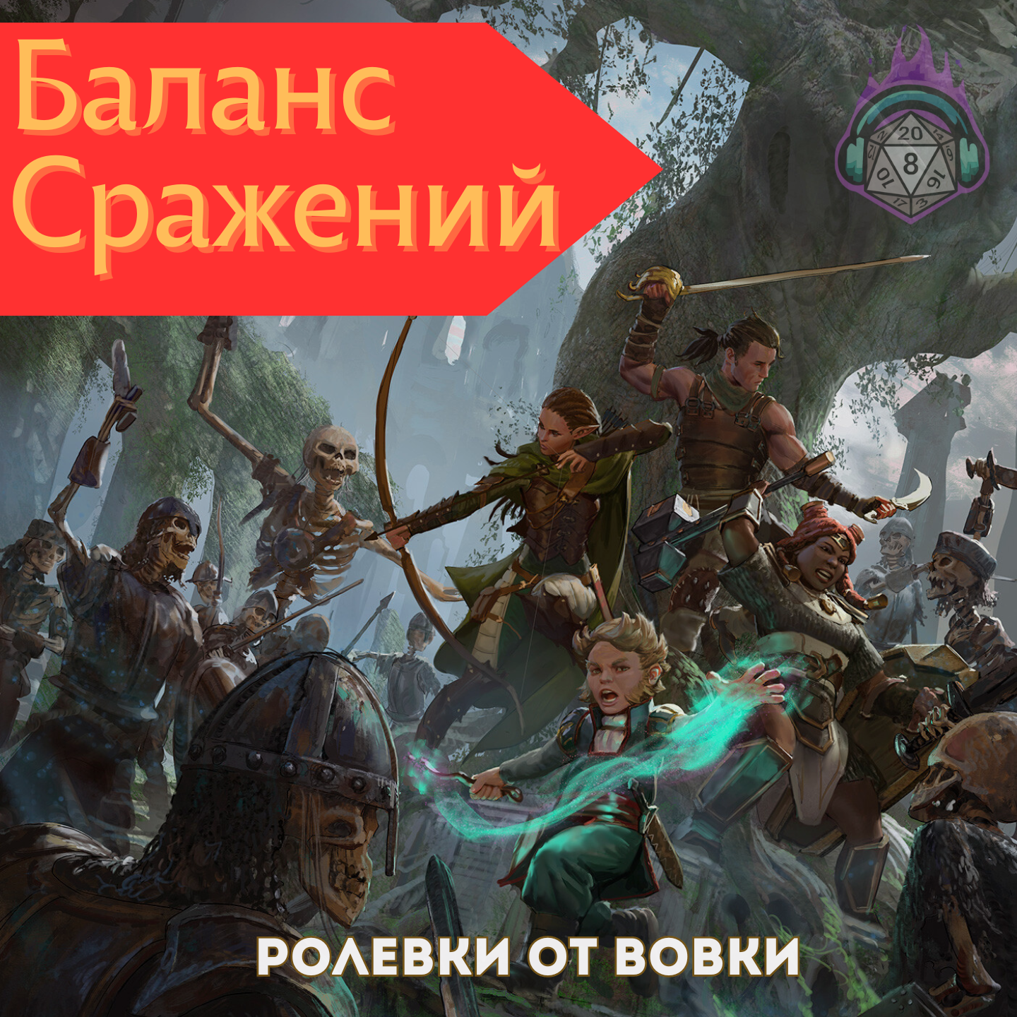 Баланс сражений episode artwork