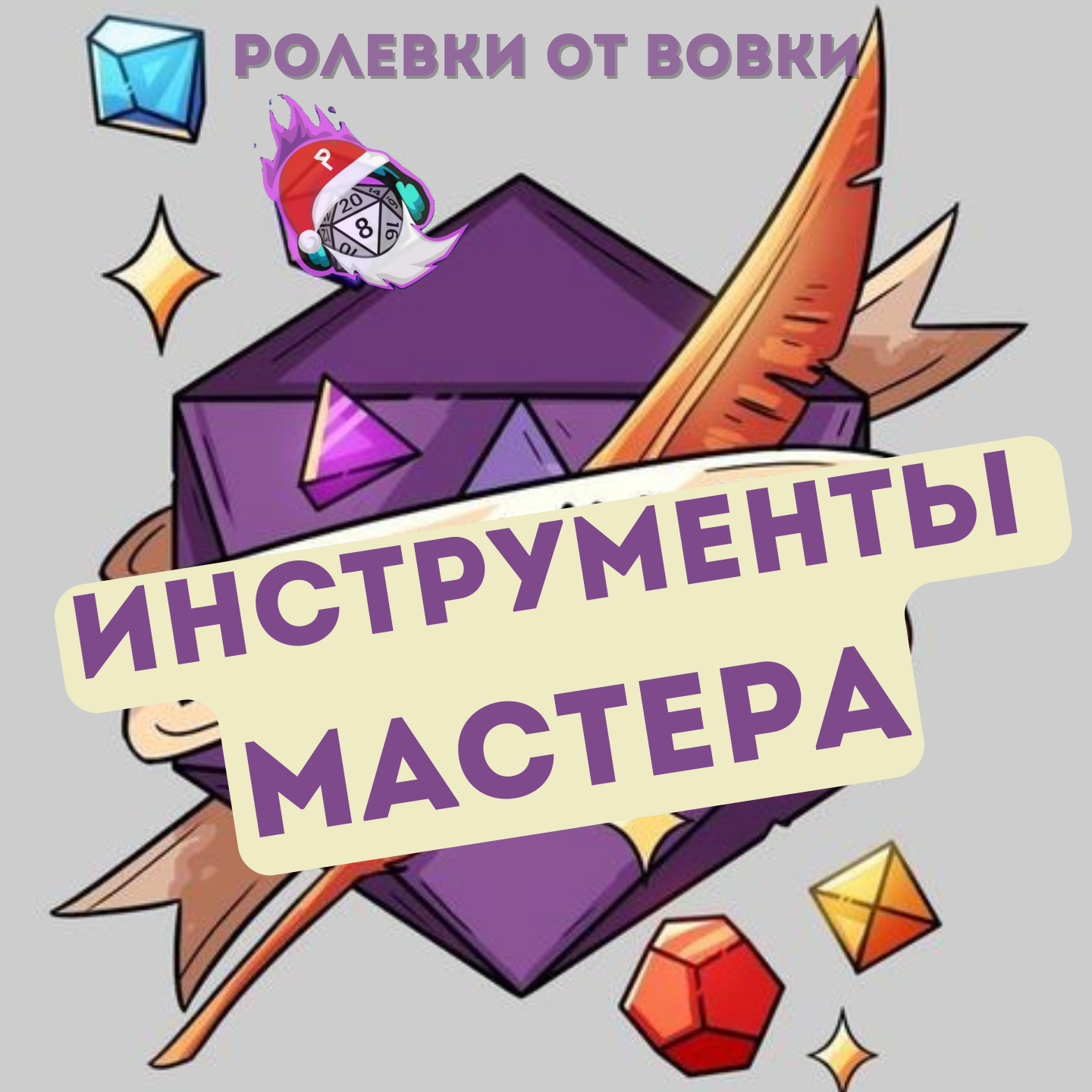 Инструменты мастера episode artwork