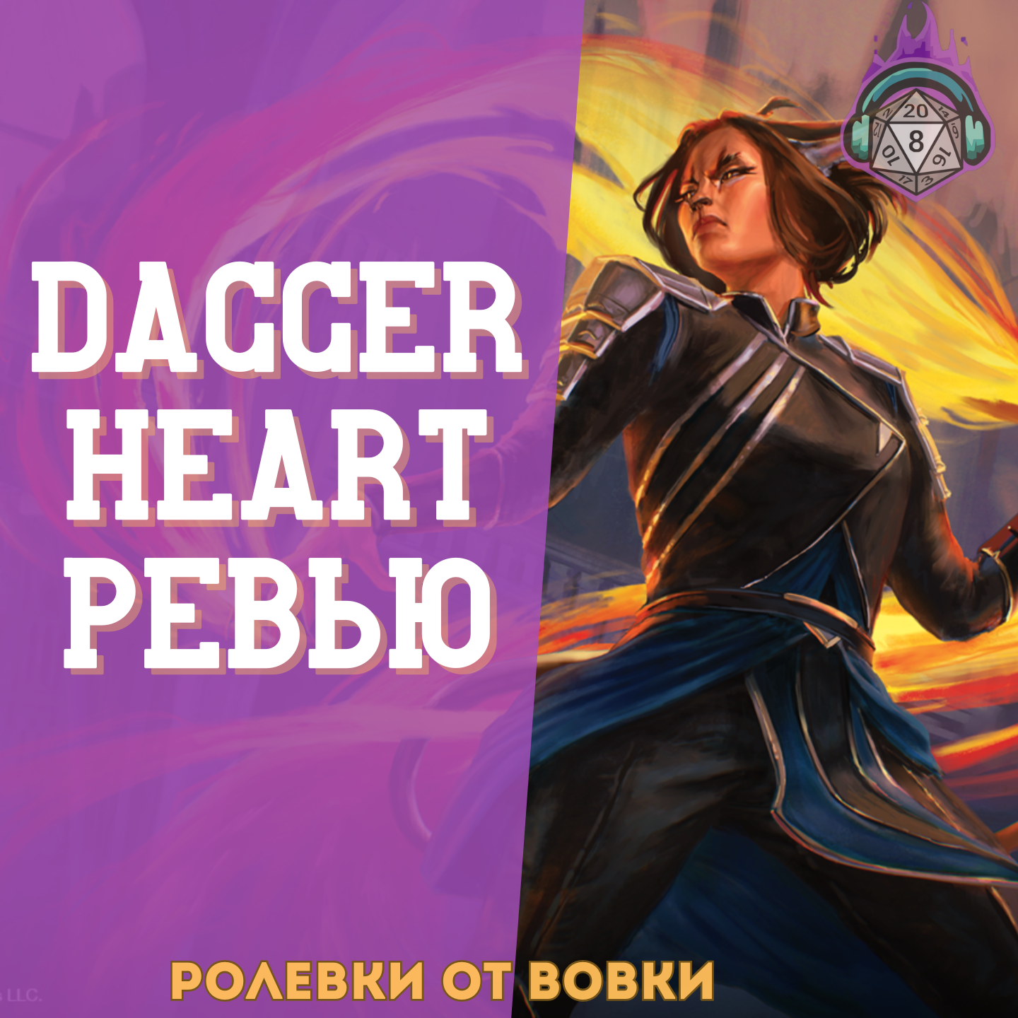 Daggerheart: превью episode artwork
