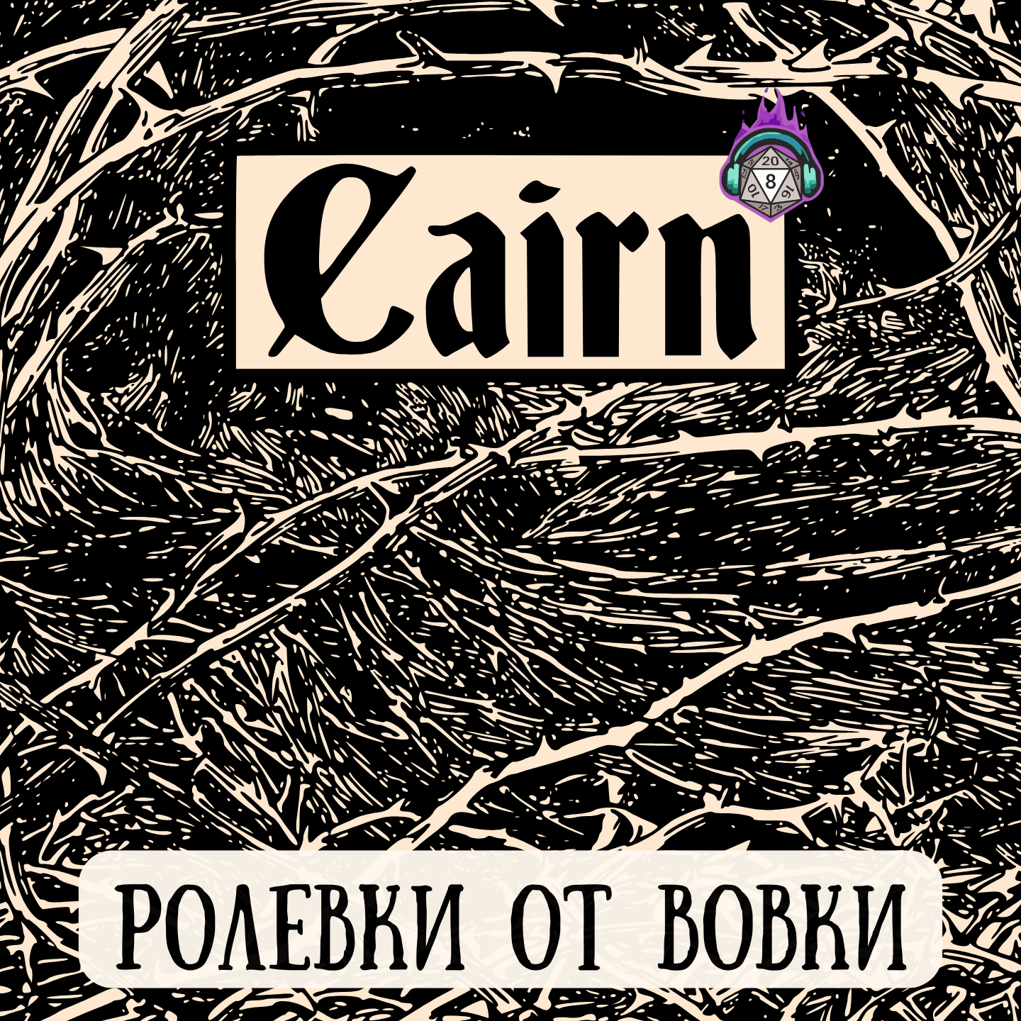 Cairn: Разбирая груды камней episode artwork