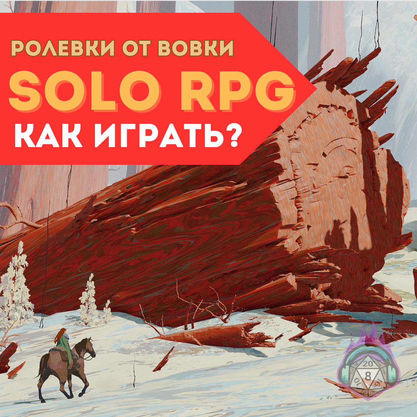 Solo RPG: как играть? episode artwork